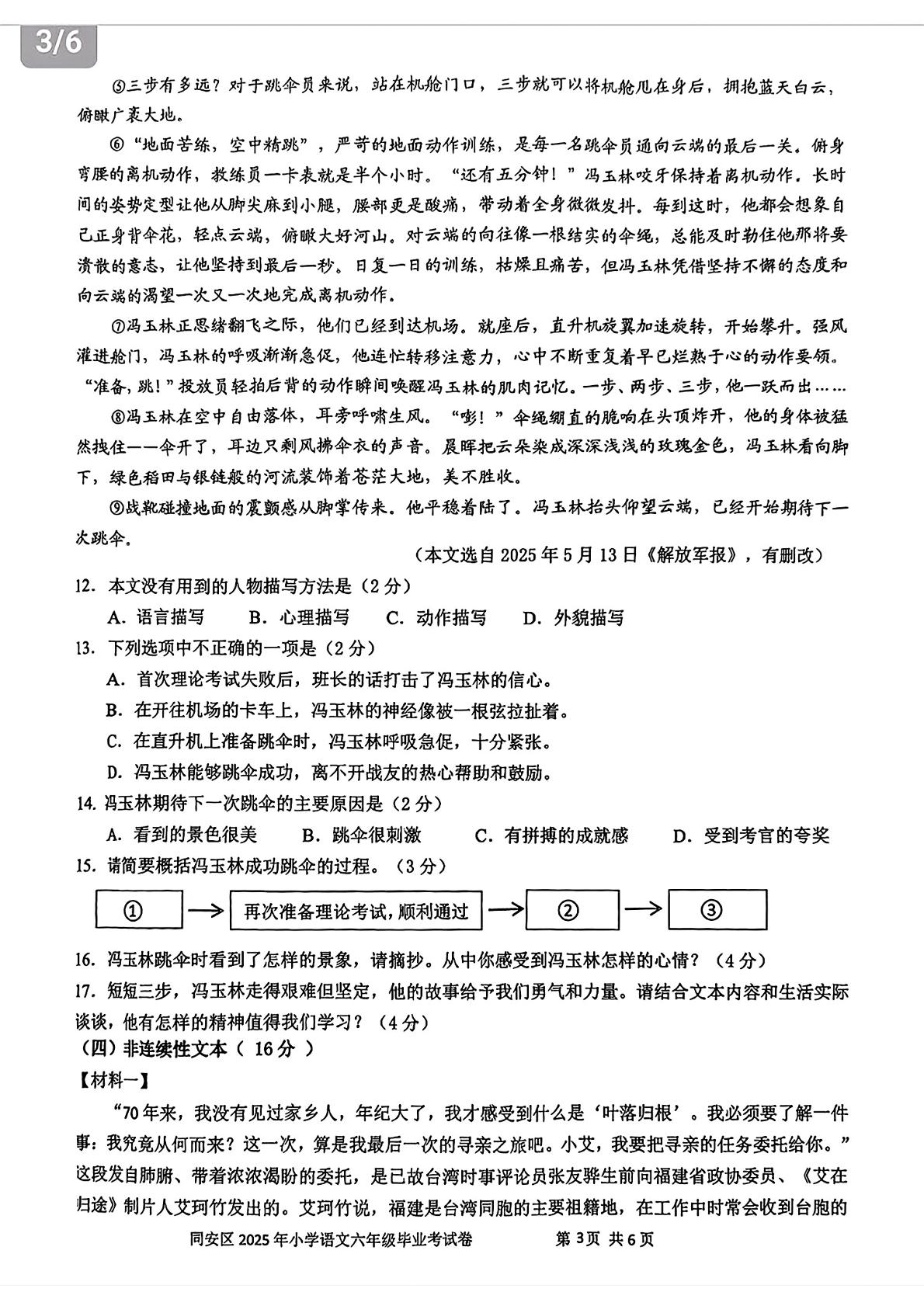 福建省厦门同安区2024-2025学年六年级下学期6月期末语文试卷