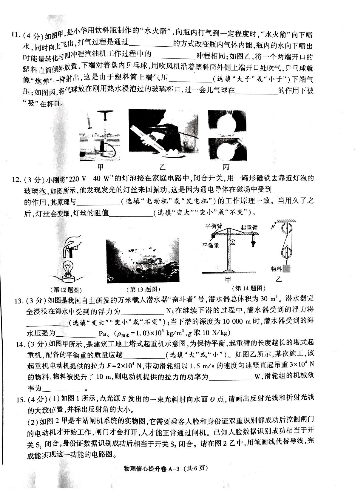 2025年陕西省西安市未央区多校中考模考模拟预测物理试题