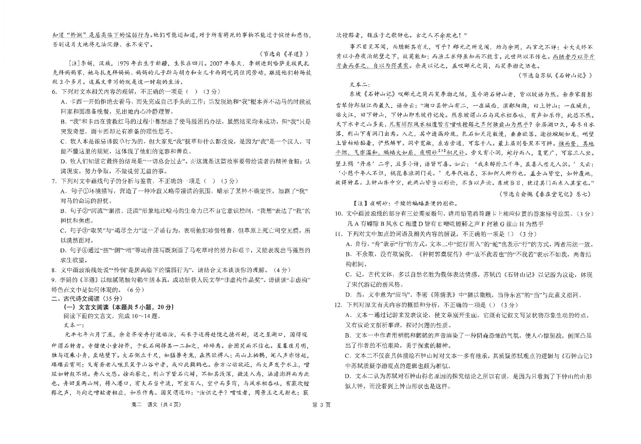 江苏省南通市海安高级中学2024-2025学年高二下学期6月月考语文试题