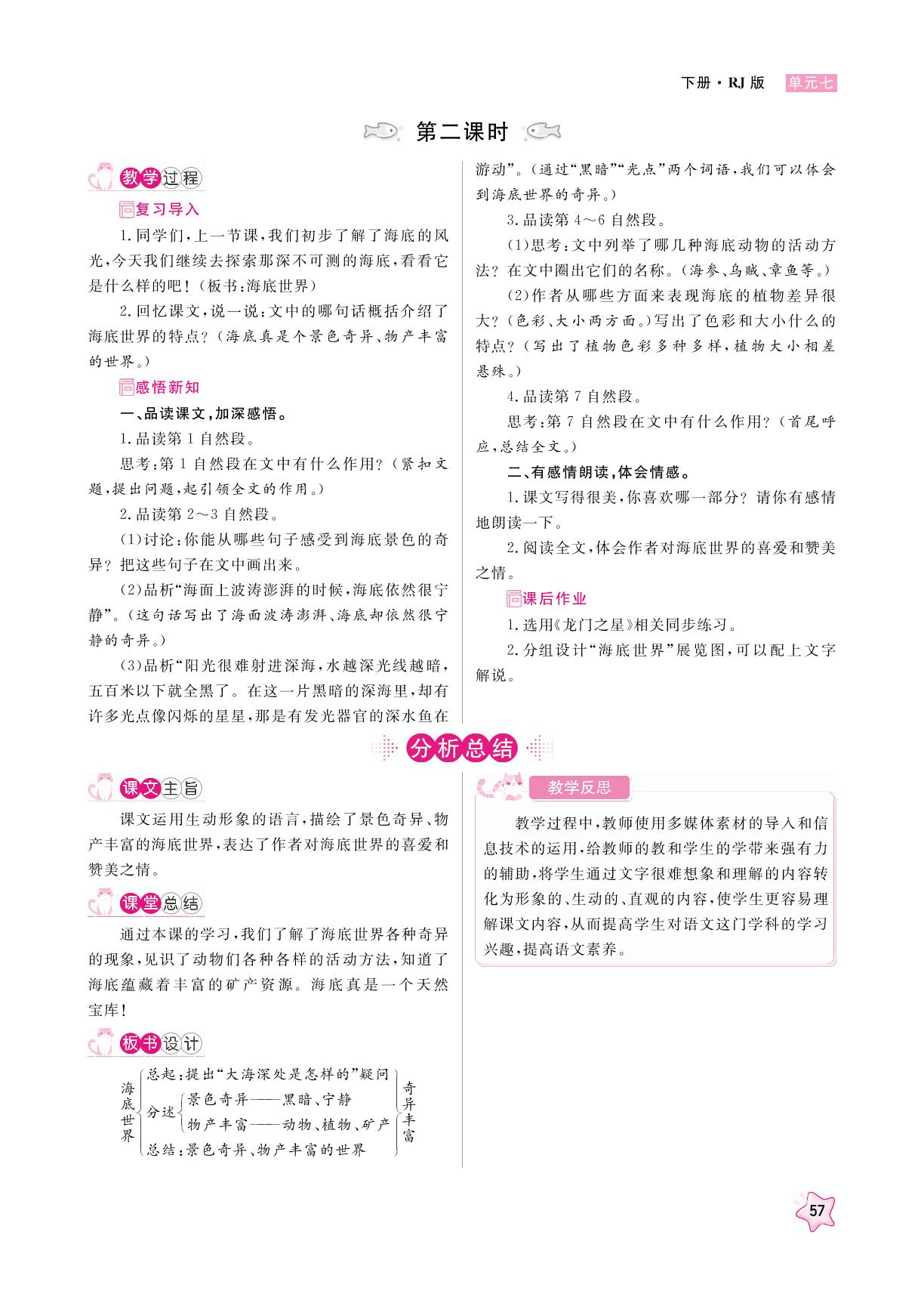 第7单元(教参)-【龙门之星】2024-2025学年三年级语文下册同步测试（统编版）