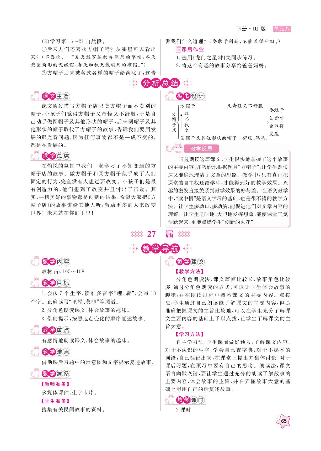 第8单元(教参)-【龙门之星】2024-2025学年三年级语文下册同步测试（统编版）