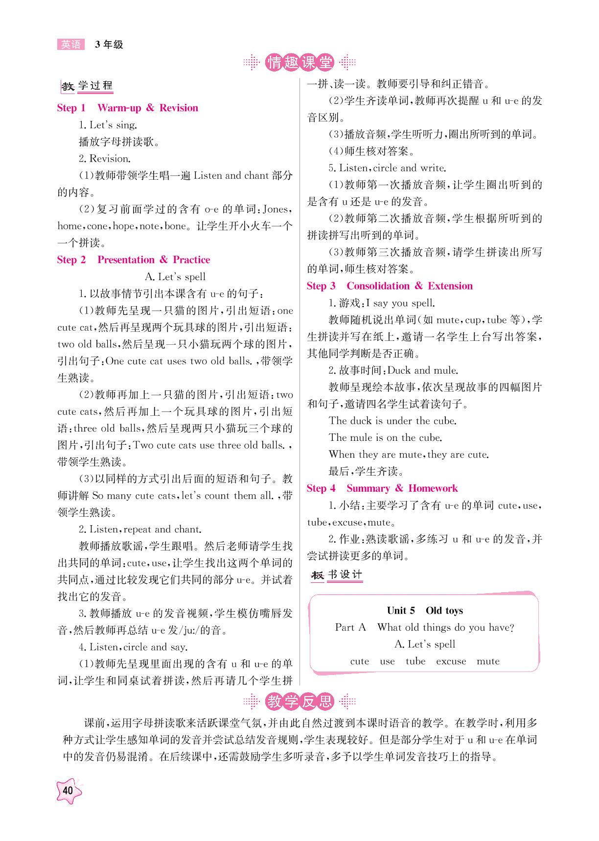 Unit 5 Old toys(教参)-【龙门之星】2024-2025学年新教材三年级英语下册同步测试（人教PEP版2024）
