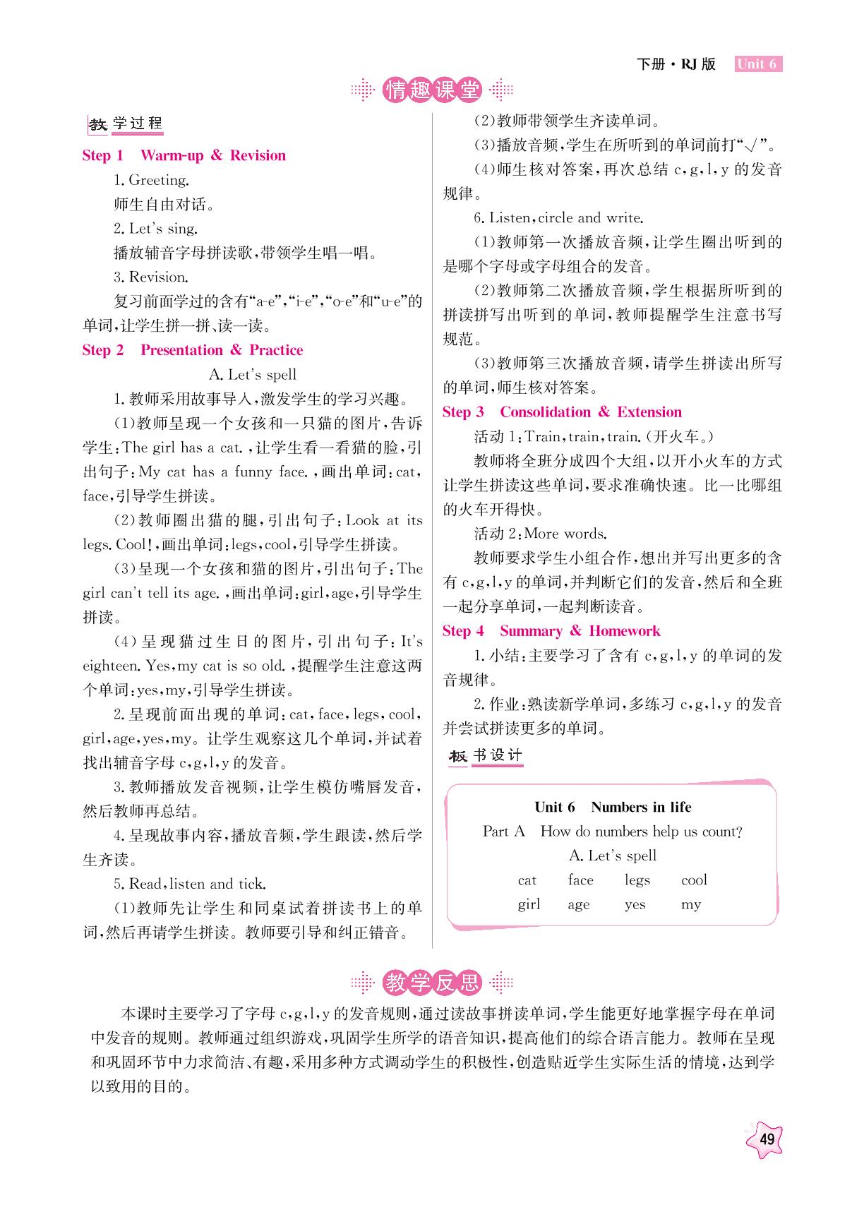 Unit 6 Numbers in life(教参)-【龙门之星】2024-2025学年新教材三年级英语下册同步测试（人教PEP版2024）