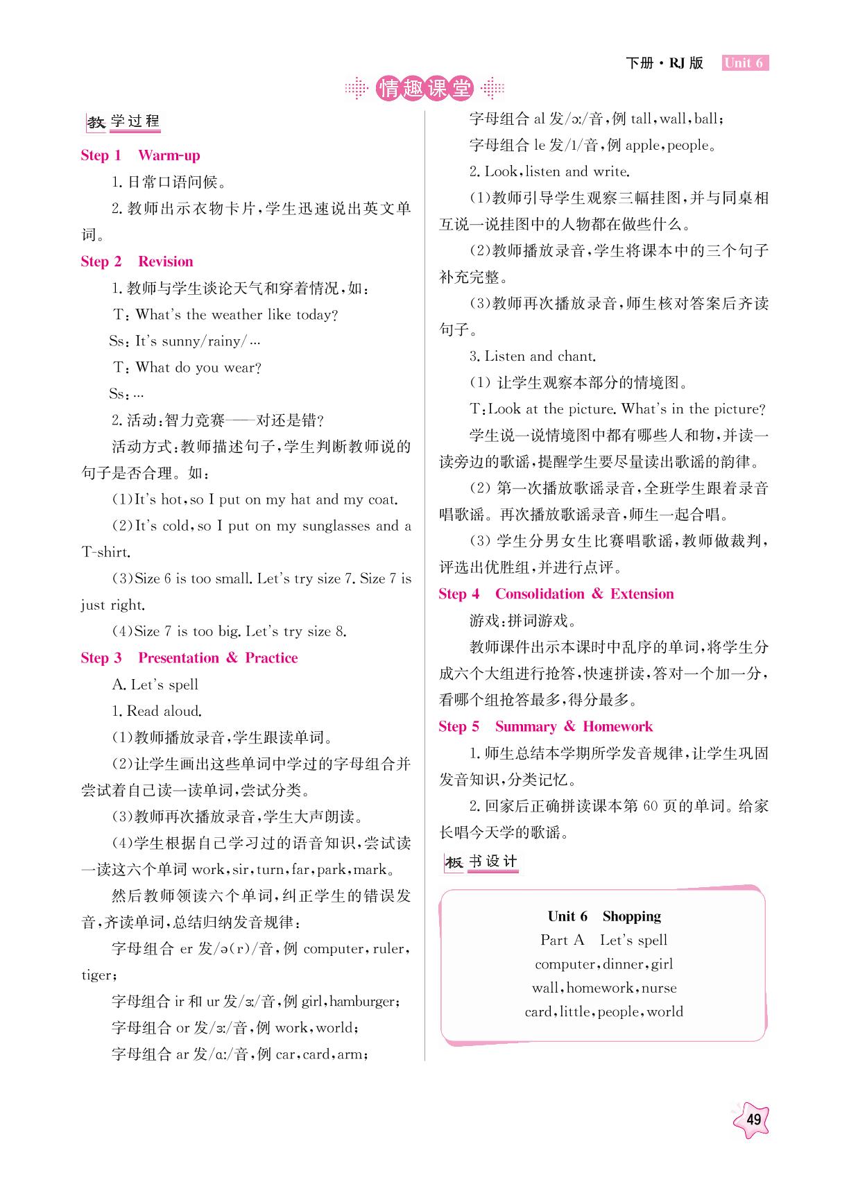 Unit 6 Shopping(教参)-【龙门之星】2024-2025学年四年级英语下册同步测试（人教PEP版）