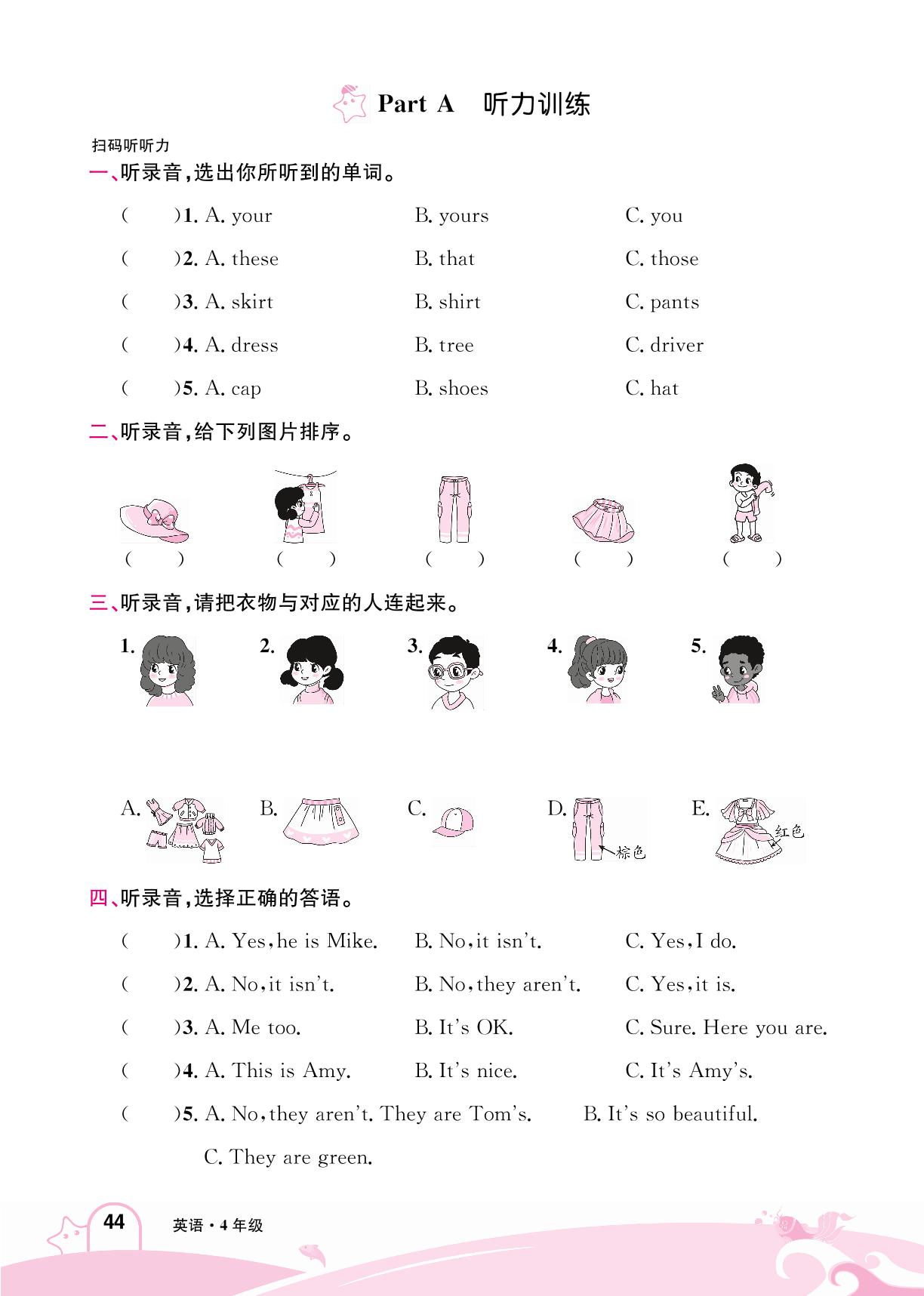 Unit 5 My clothes-【龙门之星】2024-2025学年四年级英语下册同步测试（人教PEP版）