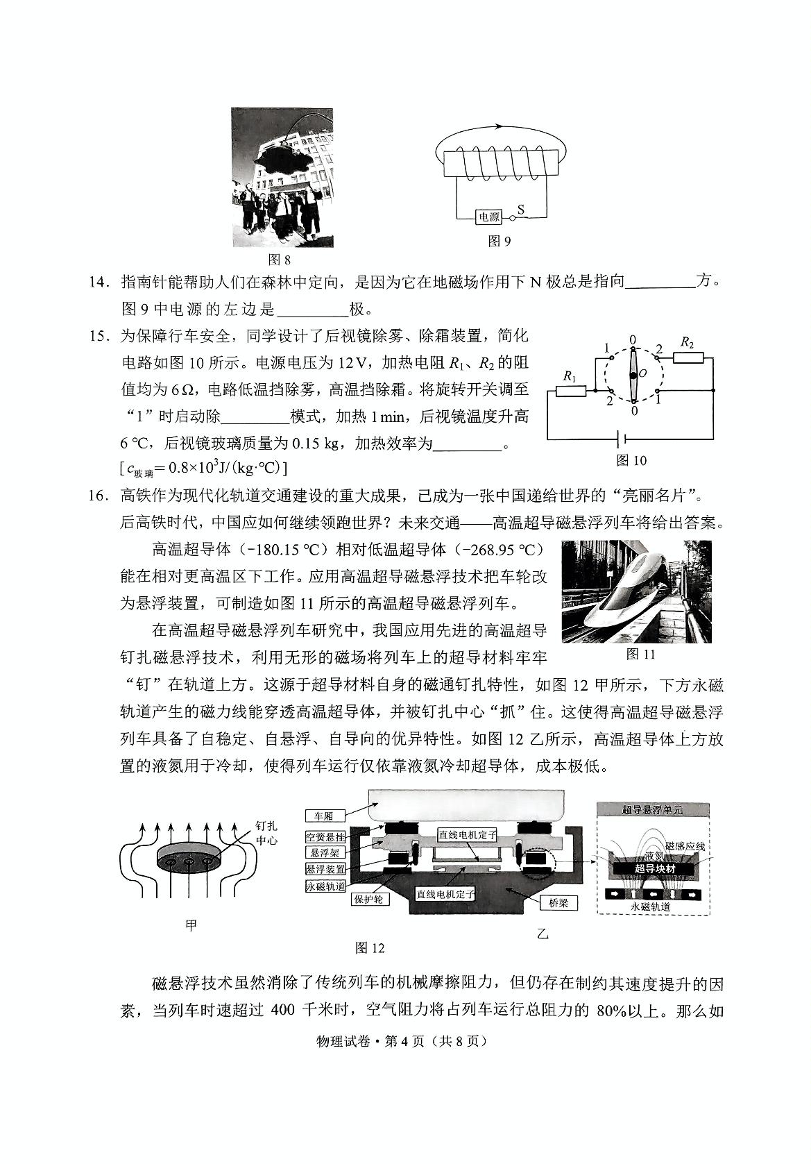 2025年云南省中考物理试题