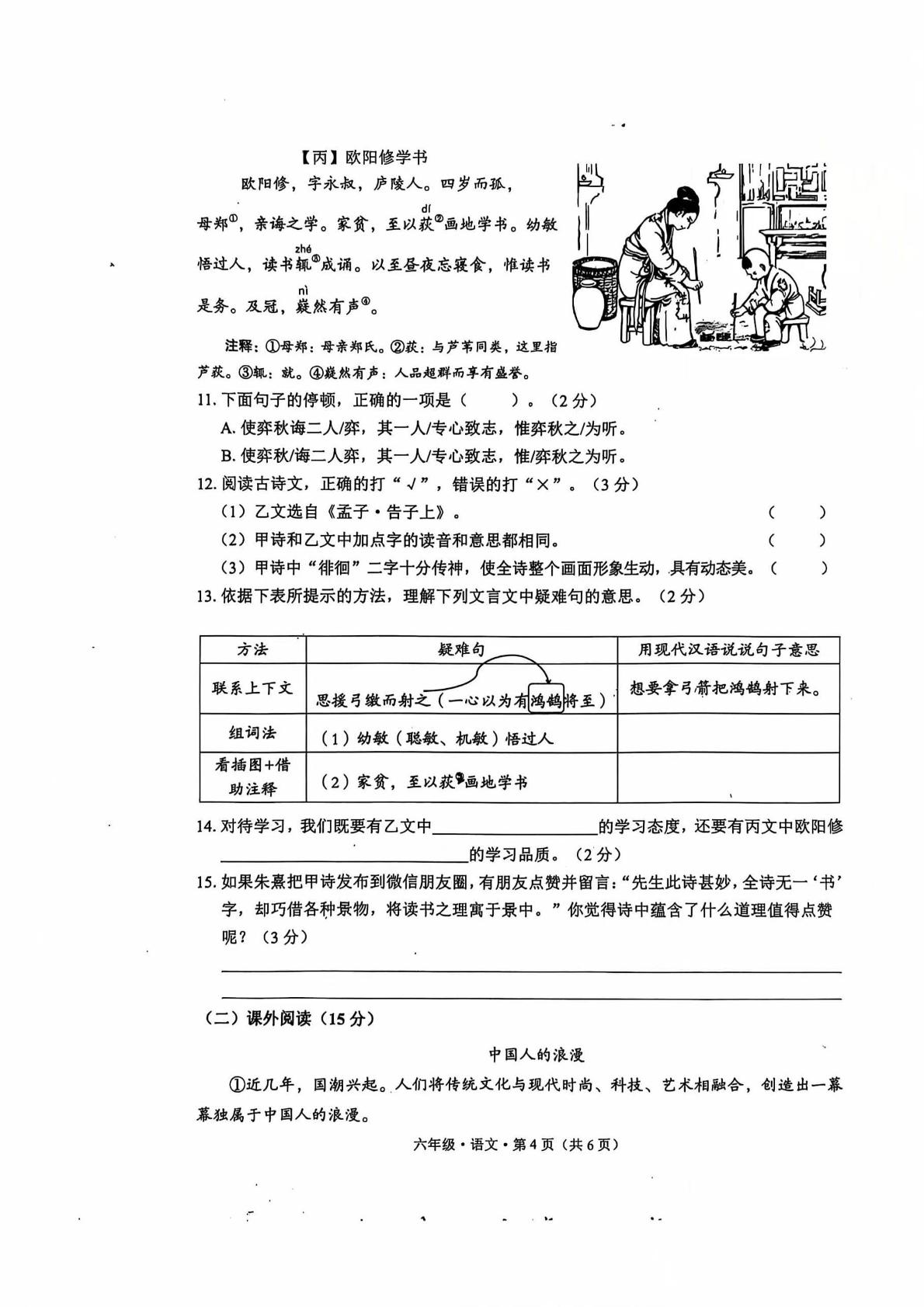 云南省文山州2023-2024学年六年级下学期期末语文试卷