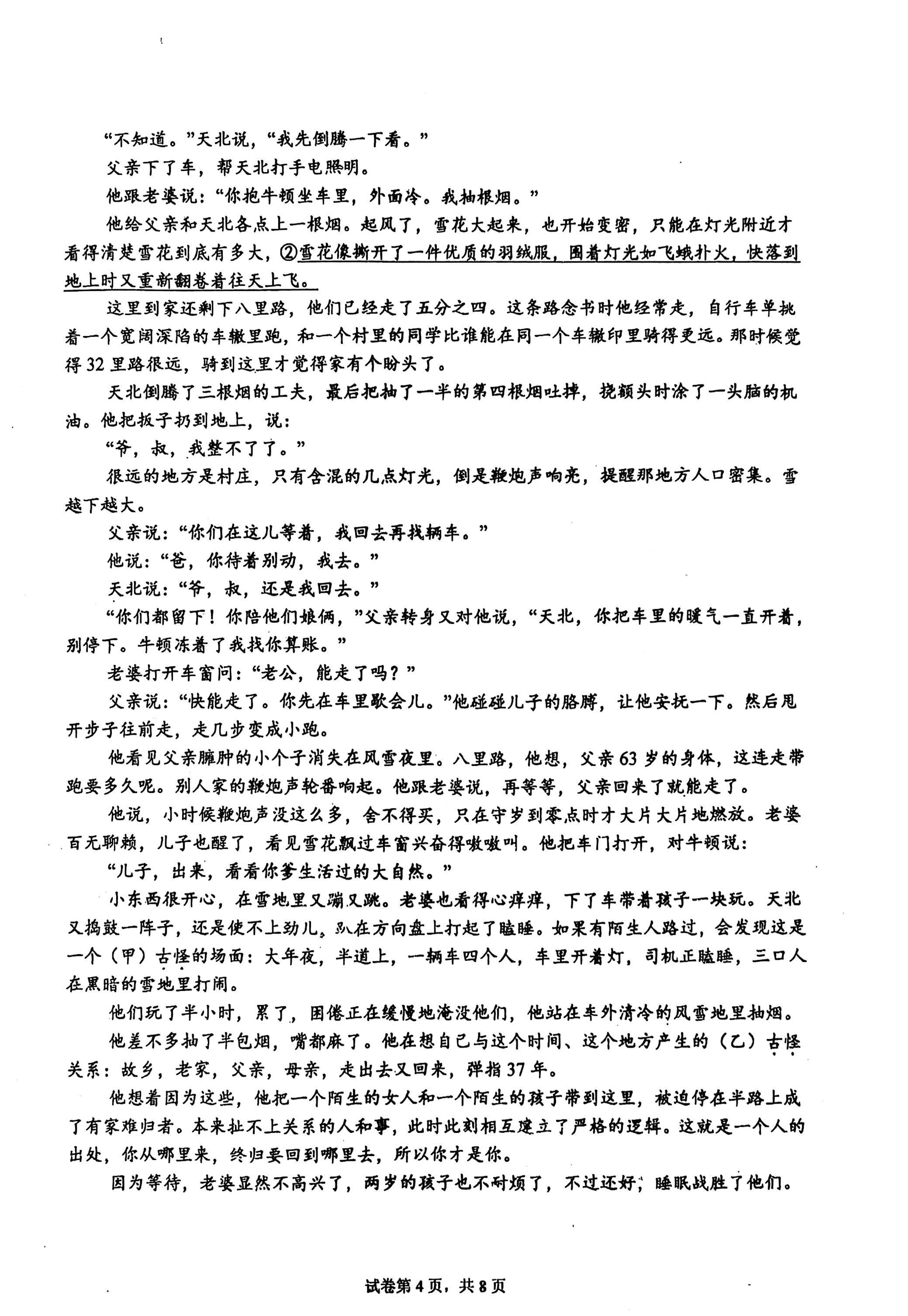 山东省青岛市胶州市实验中学2024-2025学年高一下学期6月月考语文试题