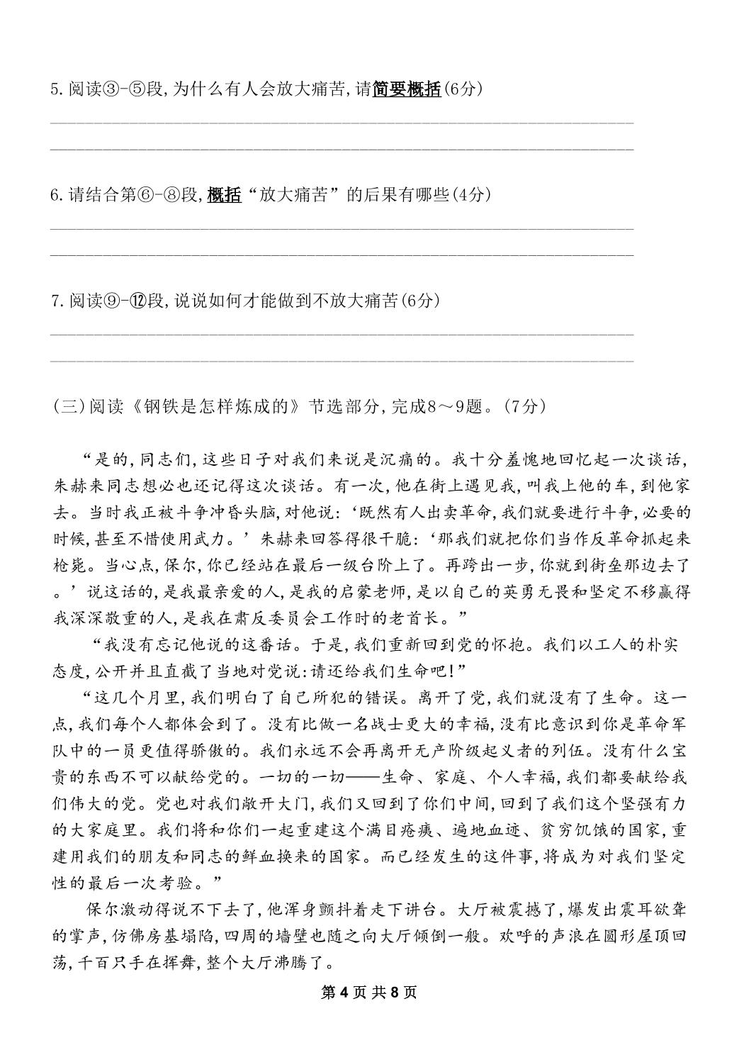 湖北省武汉东湖新技术开发区点睛学校2024-2025学年八年级下学期6月期末语文试题