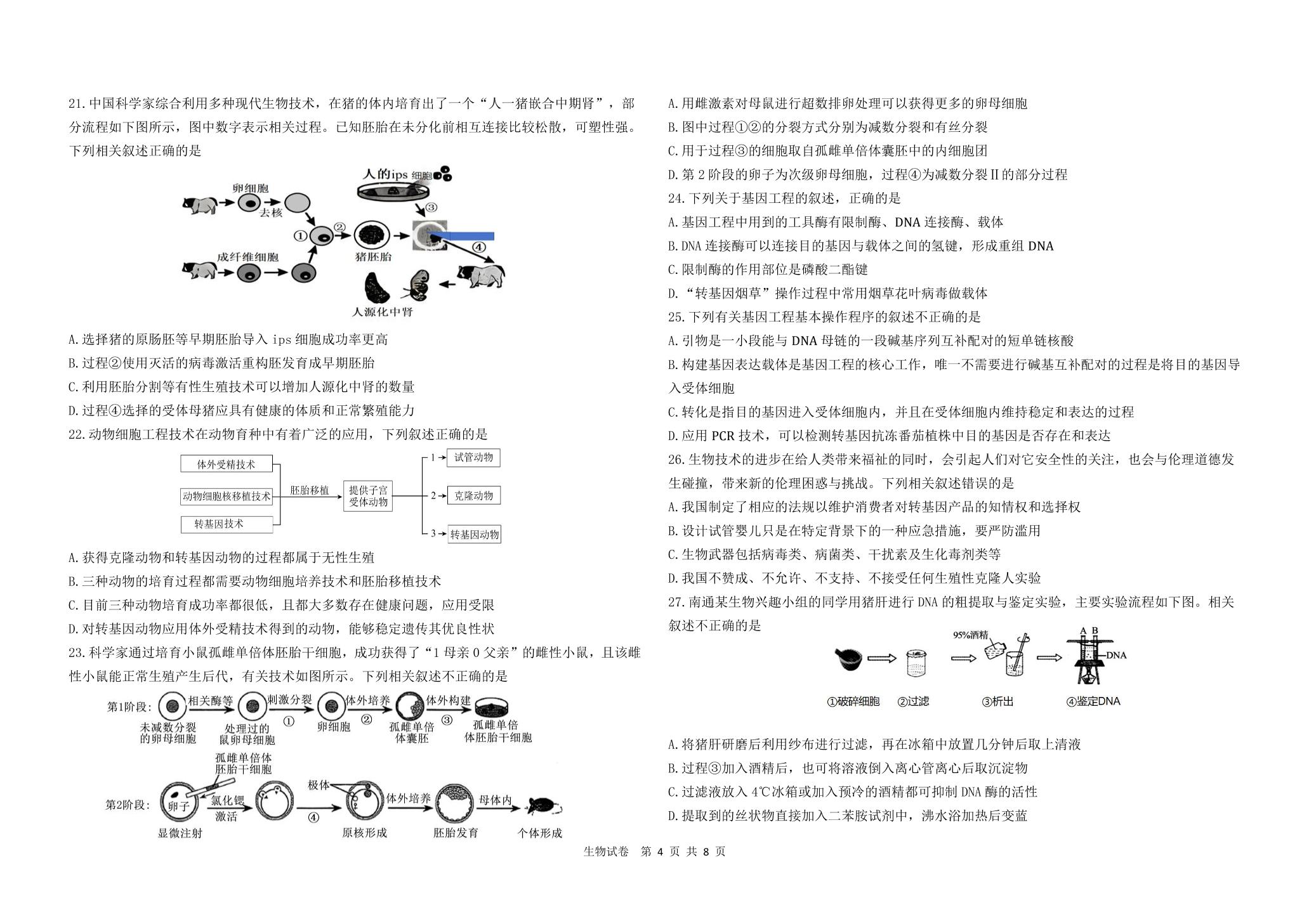 黑龙江省哈尔滨市香坊区哈尔滨市第九中学校2024-2025学年高二下学期6月月考生物试题