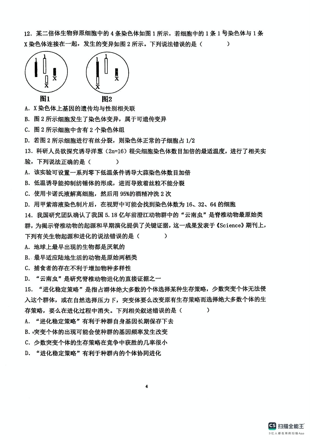 山东省青岛市胶州市实验中学2024-2025学年高一下学期6月月考生物试题