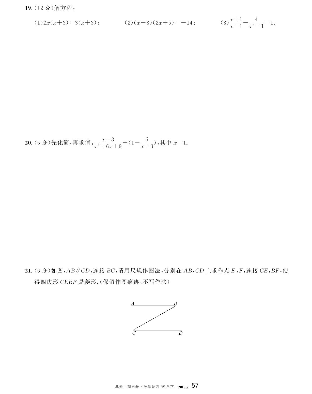 陕西省2023-2024学年下学别西安高新一中期末真题-【名校课堂·名校真题卷】2024-2025学年八年级下册数学单元+期末卷（北师大版 陕西专版）