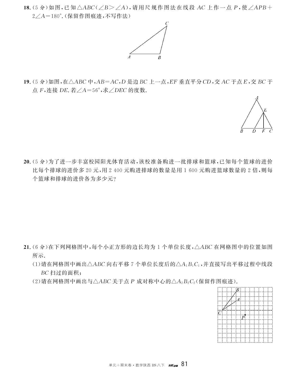 陕西省2024-2025学年下学期期末模拟卷2-【名校课堂·名校真题卷】2024-2025学年八年级下册数学单元+期末卷（北师大版 陕西专版）