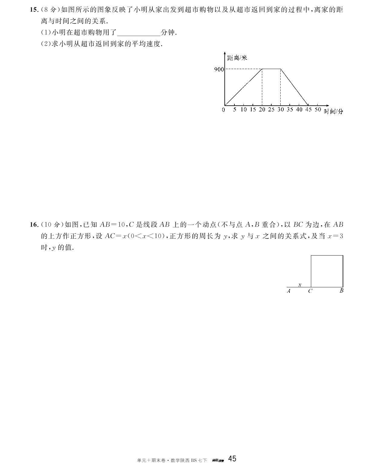 单元检测(六) 变量之间的关系-【名校课堂·名校真题卷】2024-2025学年新教材七年级下册数学单元+期末卷（北师大版2024 陕西专版）