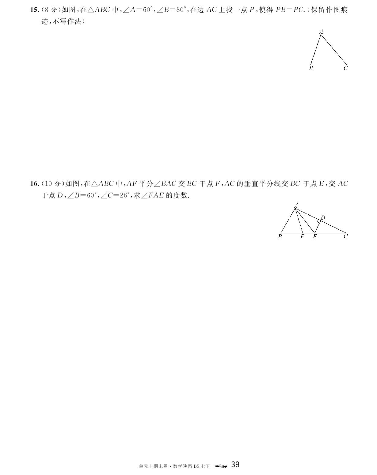 单元检测(五) 图形的轴对称-【名校课堂·名校真题卷】2024-2025学年新教材七年级下册数学单元+期末卷（北师大版2024 陕西专版）