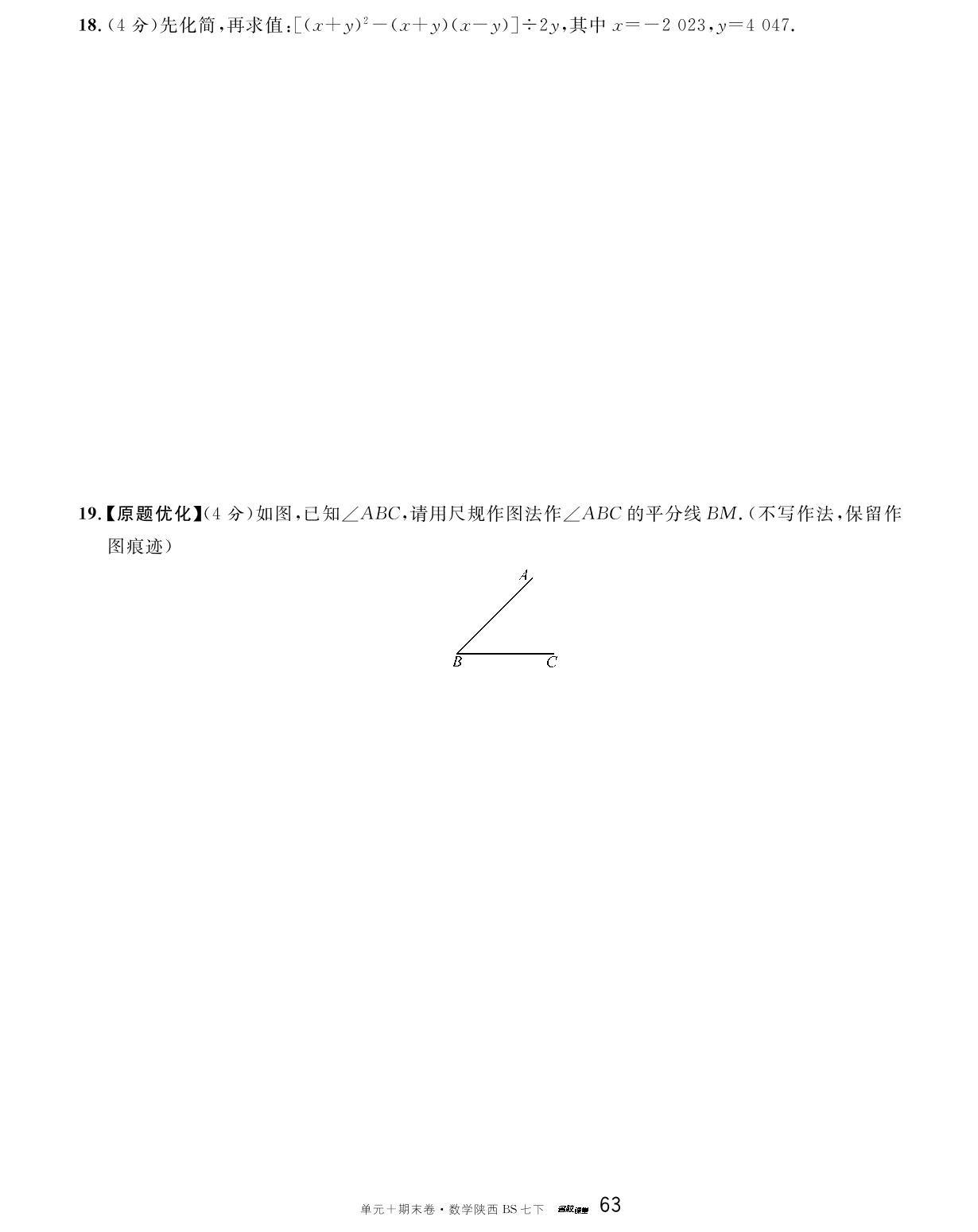 陕西省2023-2024学年下学期西安铁一中期末真题卷(优化)-【名校课堂·名校真题卷】2024-2025学年新教材七年级下册数学单元+期末卷（北师大版2024 陕西专版）