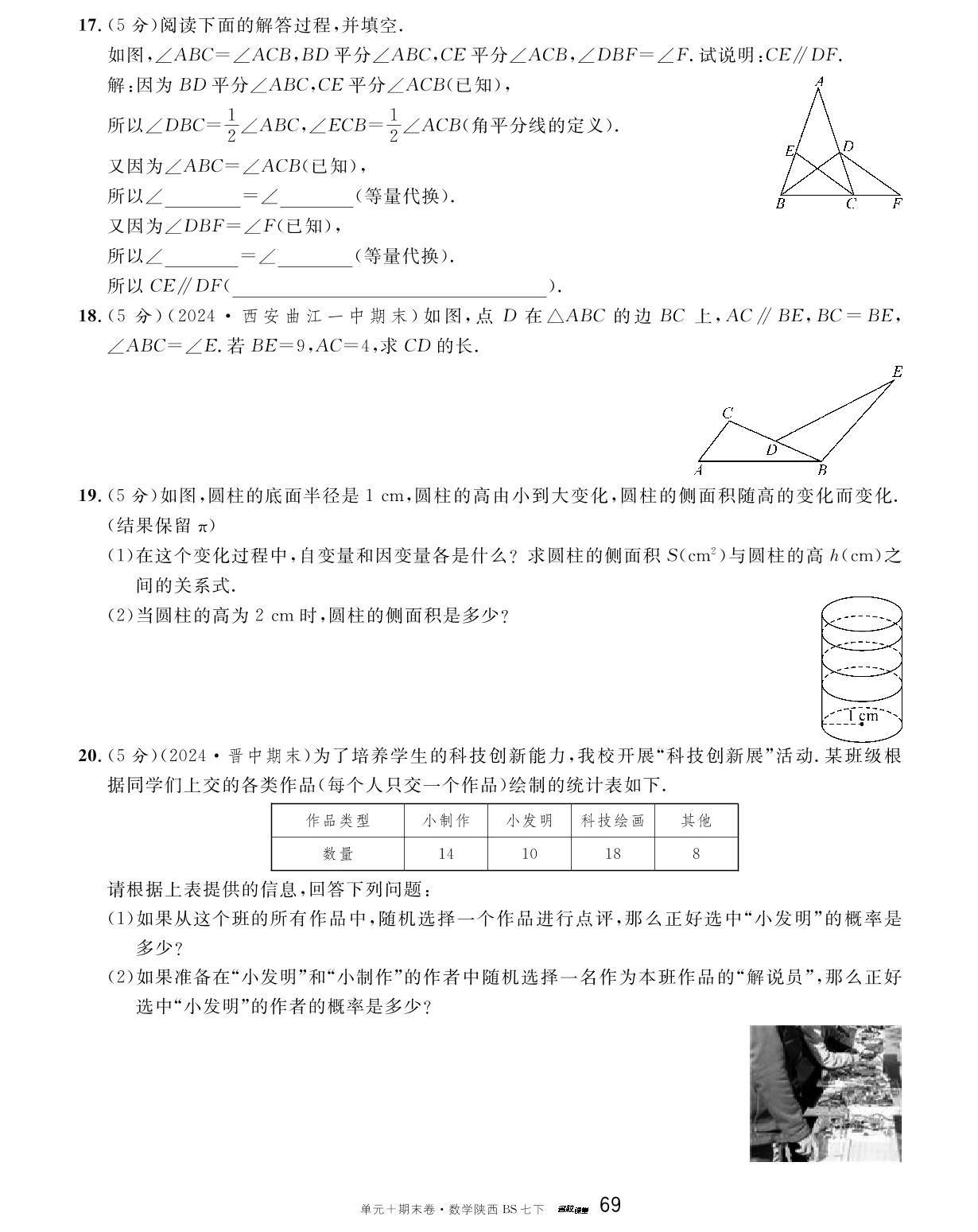 陕西省2023-2024学年下学期期末真题精编卷-【名校课堂·名校真题卷】2024-2025学年新教材七年级下册数学单元+期末卷（北师大版2024 陕西专版）