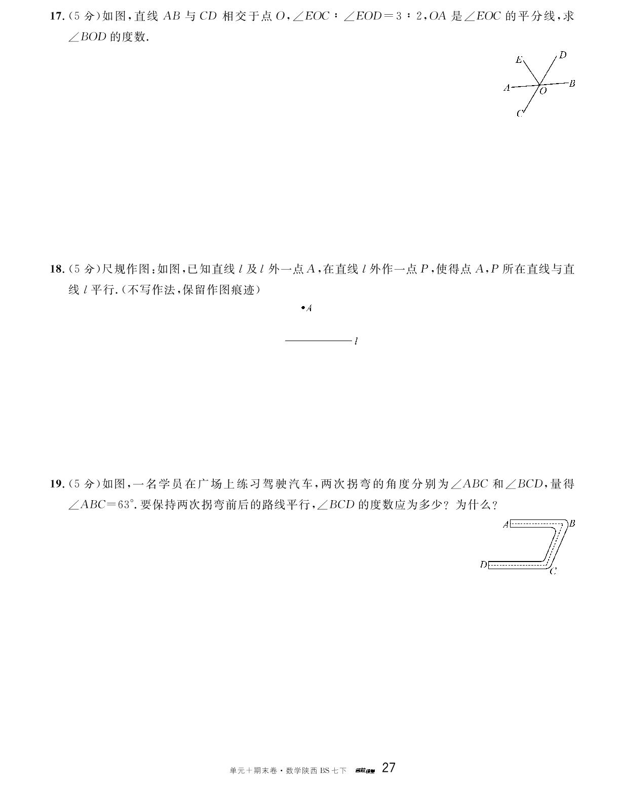 陕西省2024-2025学年下学期期中模拟卷-【名校课堂·名校真题卷】2024-2025学年新教材七年级下册数学单元+期末卷（北师大版2024 陕西专版）