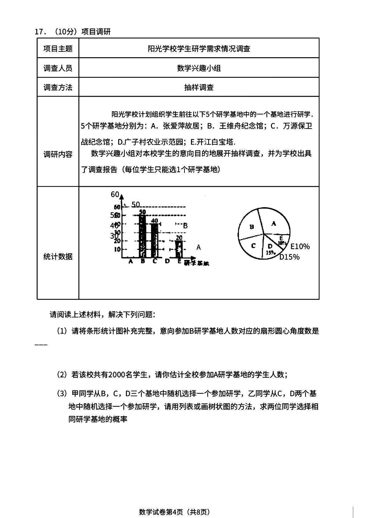2025年四川省达州市中考真题数学试题