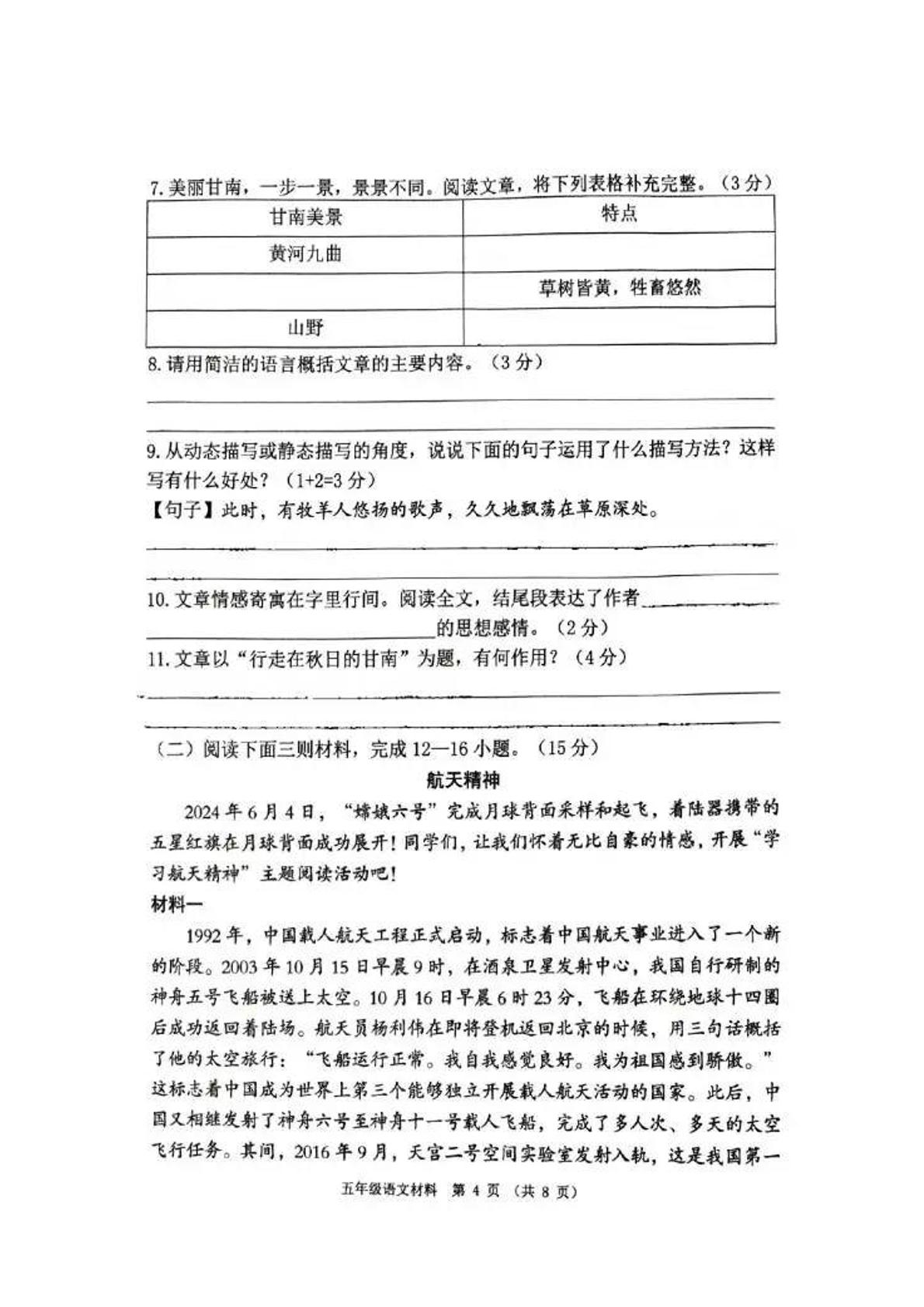 广东省佛山市顺德区2024-2025学年五年级下学期6月月考语文试卷