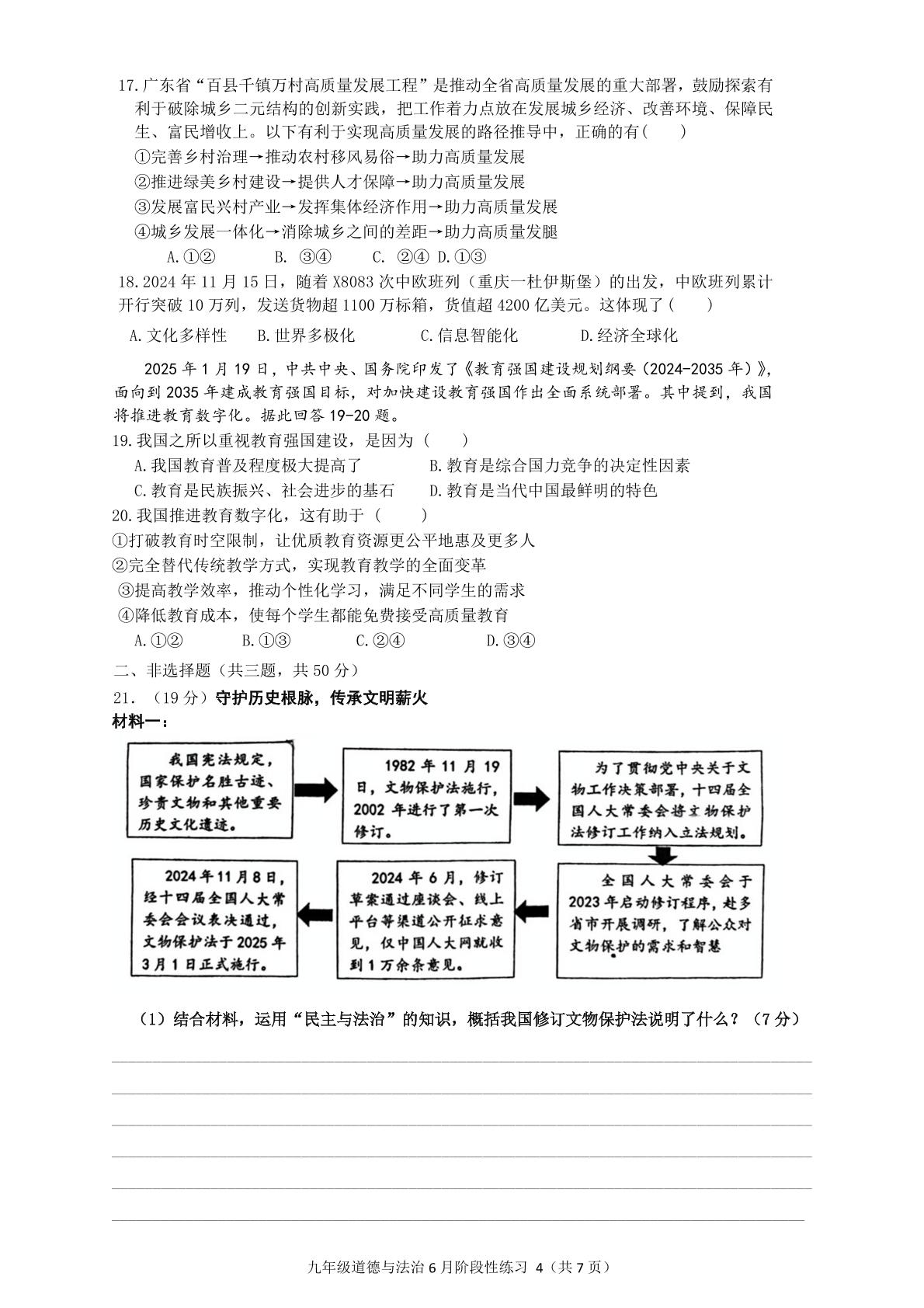 2025年广东省广州市广州中学中考二模道德与法治试卷