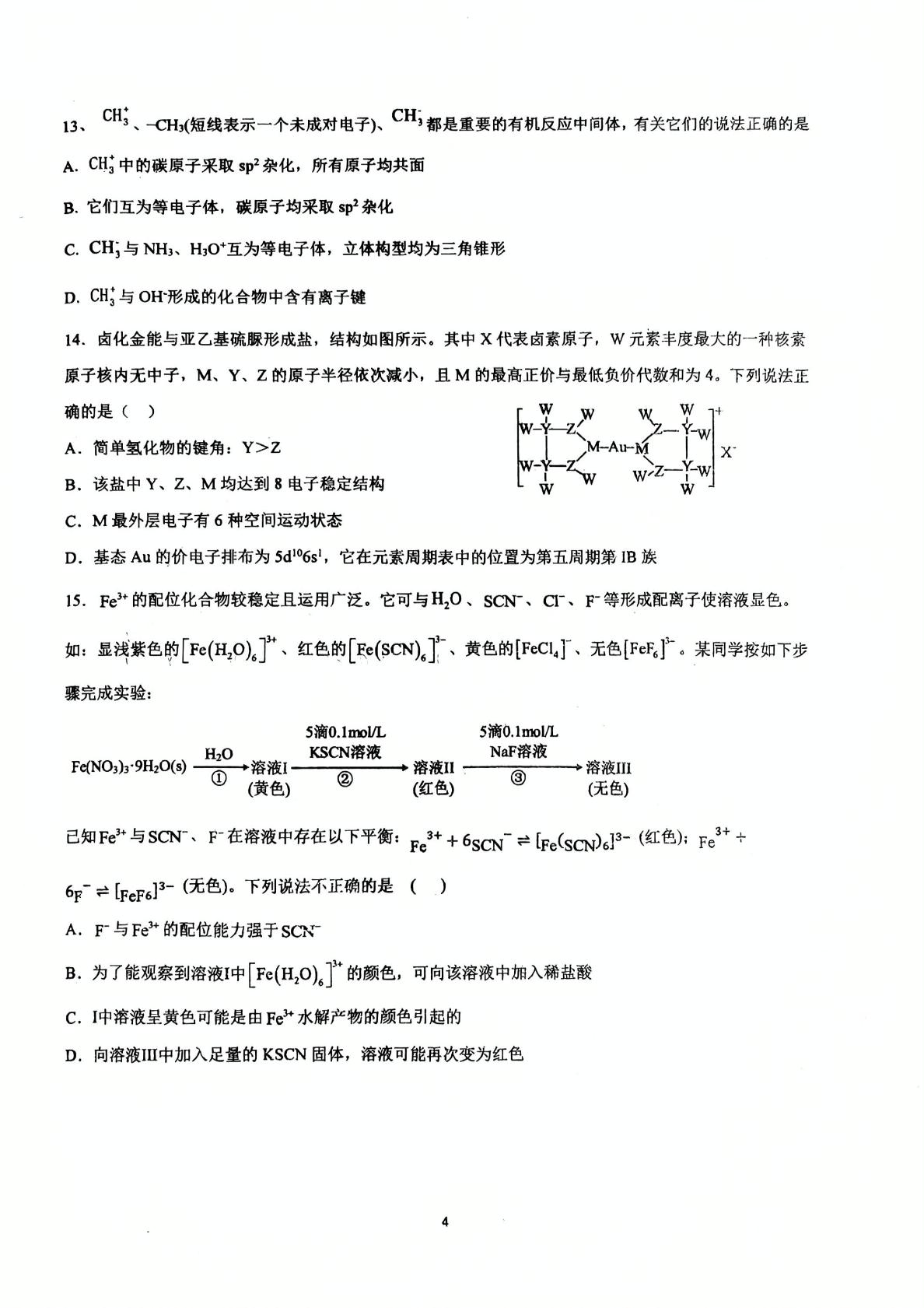 山东省青岛市胶州市实验中学2024-2025学年高一下学期6月月考化学试题