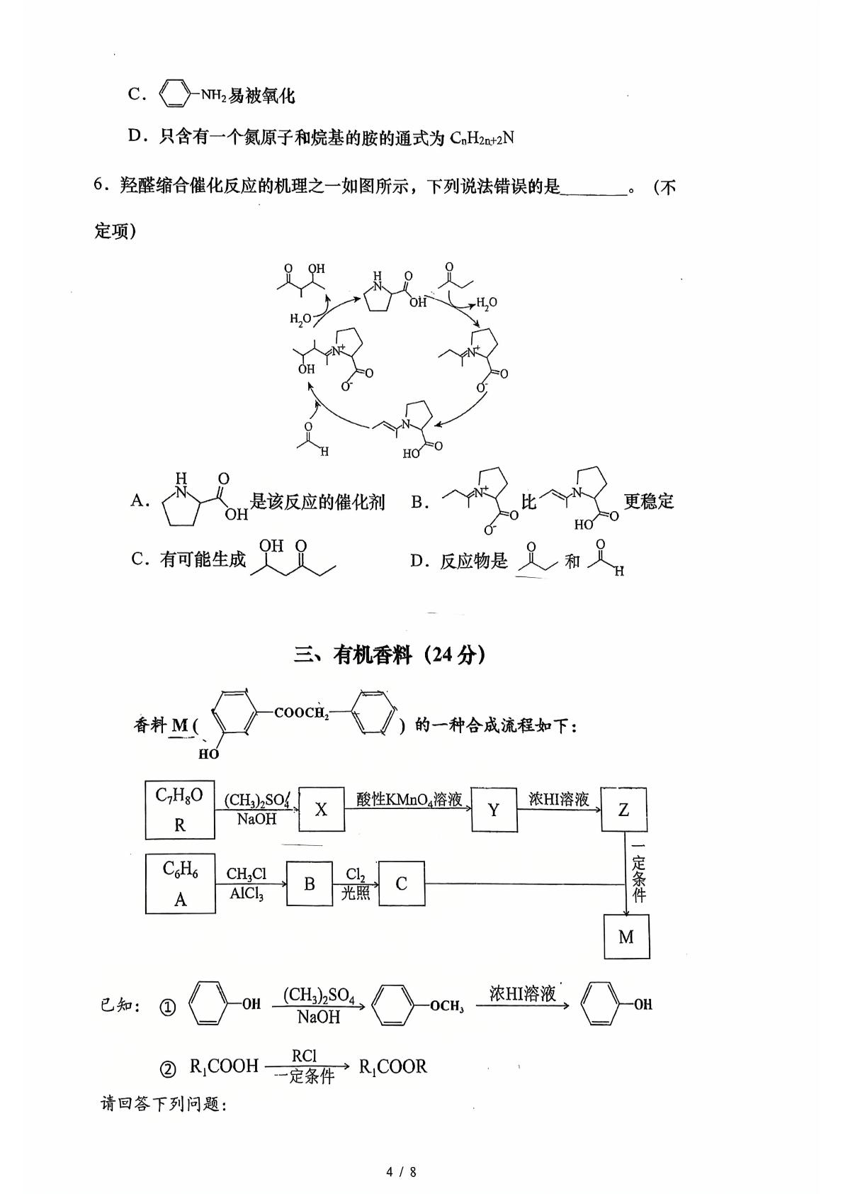上海市曹杨第二中学2024-2025学年高二下学期期末化学试卷