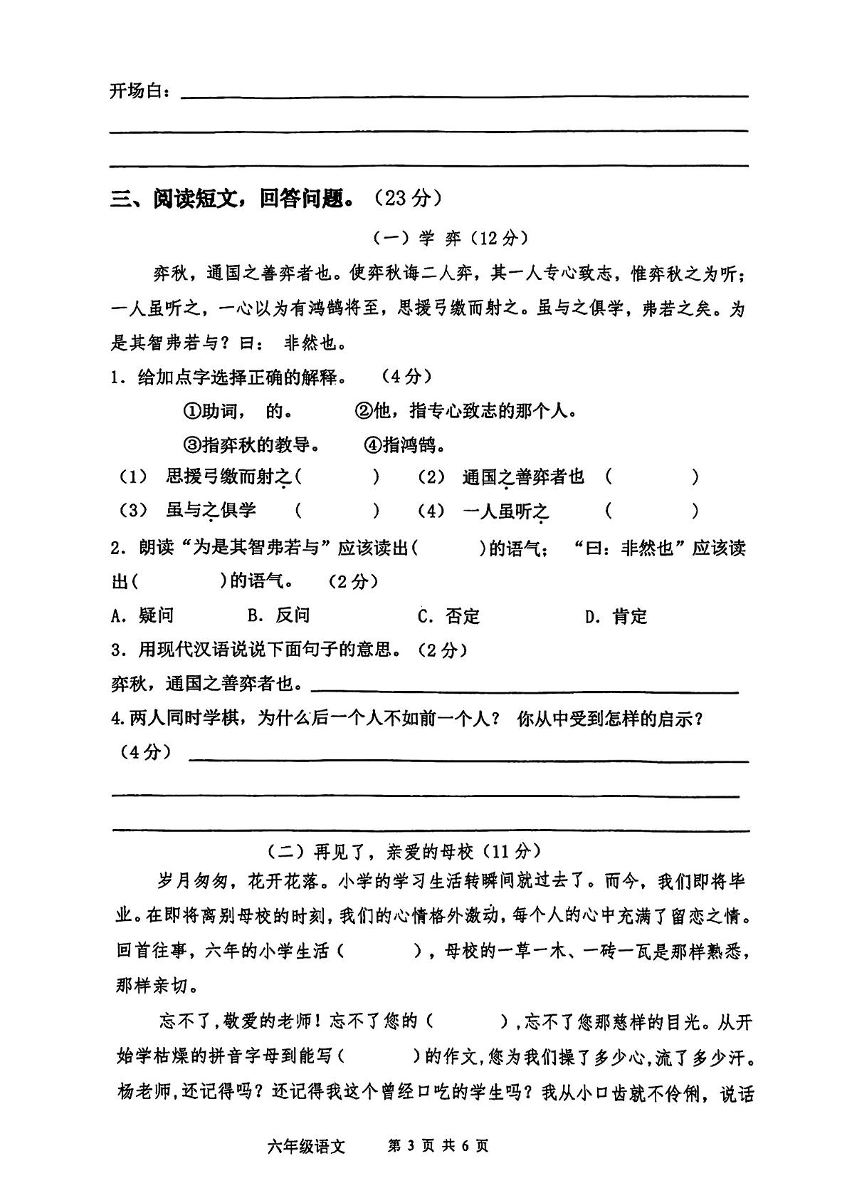 河南省周口市项城市2024-2025学年六年级下学期期末语文试卷