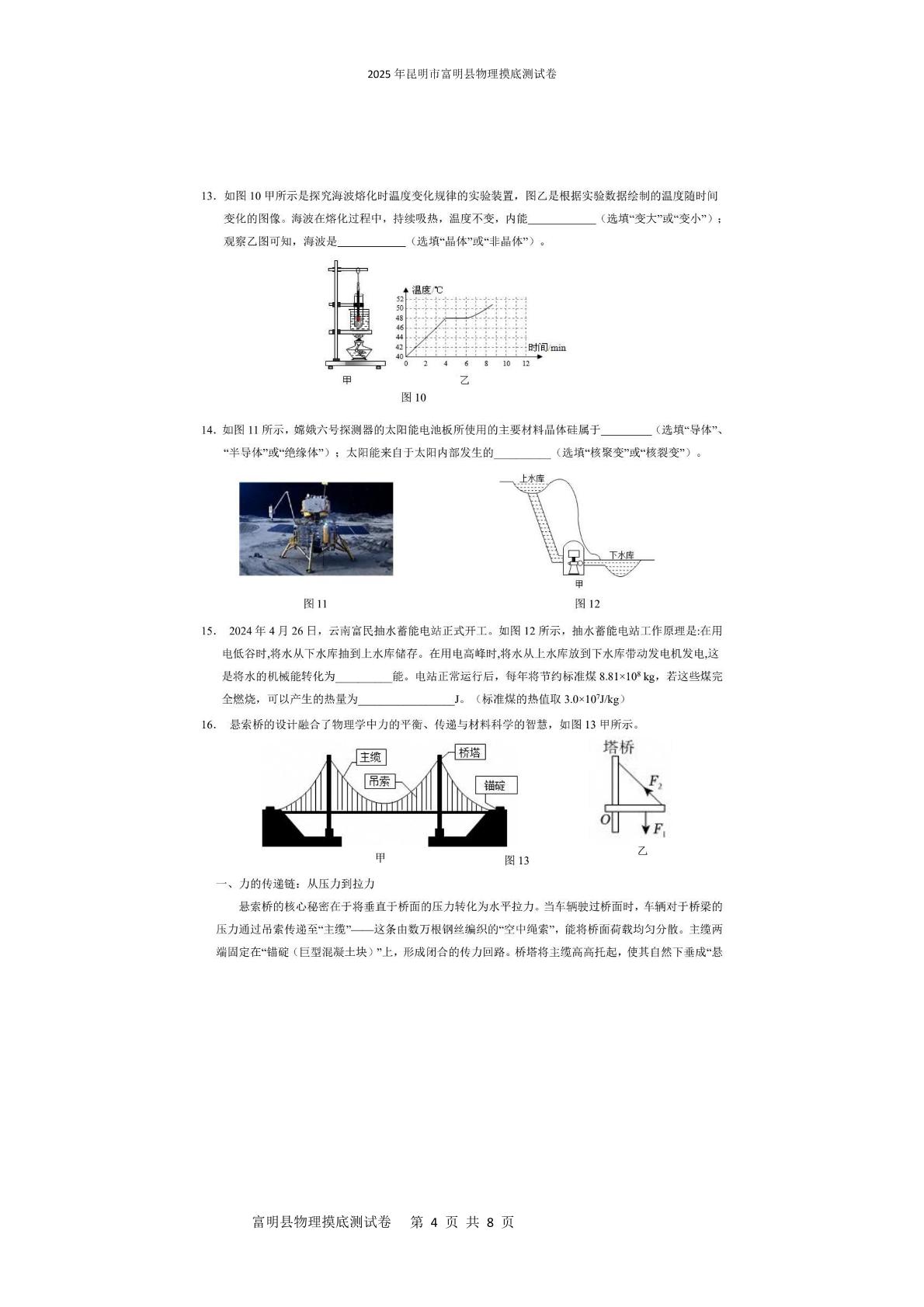 2025年云南省昆明市富民县中考三模物理试题