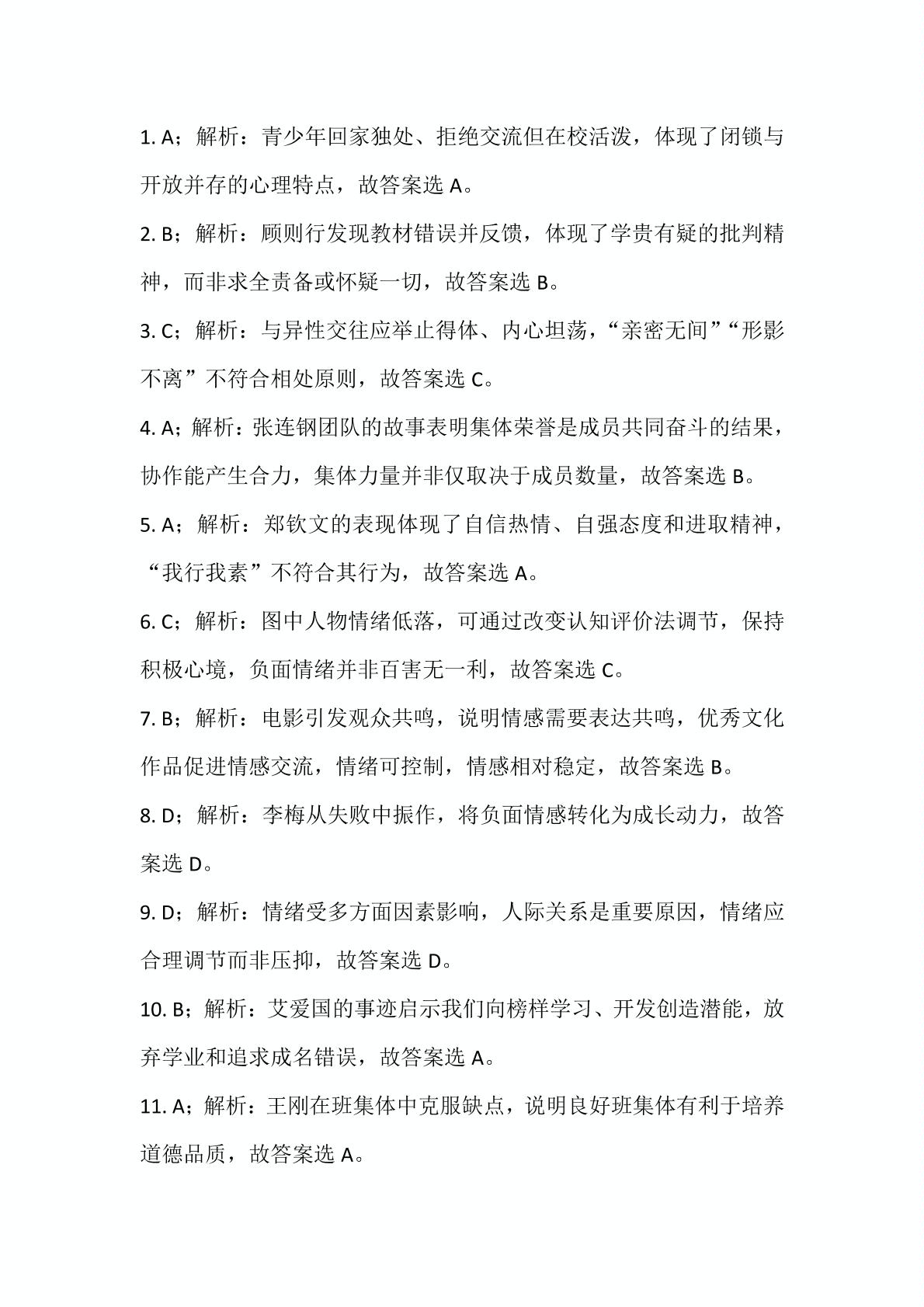广西壮族自治区贵港市港北区 2023-2024学年七年级下学期期末教学质量检测道德与法治试卷