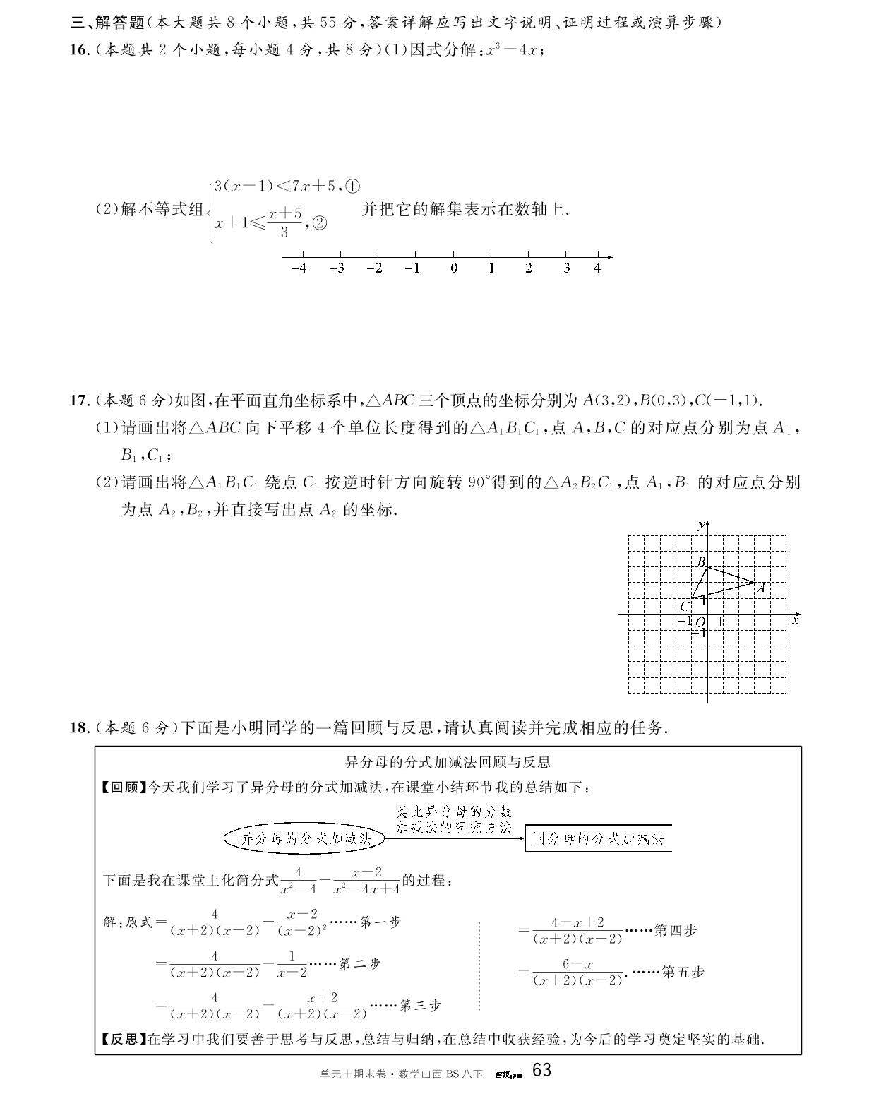 山西省晋中市2023-2024学年八年级(下)期末数学试卷-【名校课堂·名校真题卷】2024-2025学年八年级下册数学单元+期末卷（北师大版 山西专版）