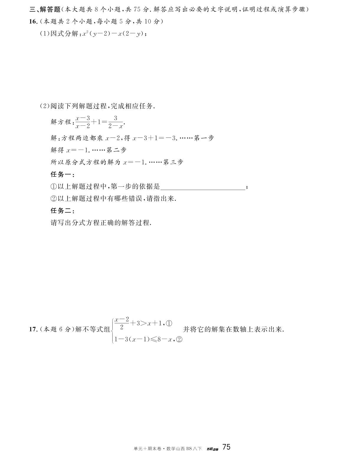 山西省2024-2025学年下学期期末模拟卷1-【名校课堂·名校真题卷】2024-2025学年八年级下册数学单元+期末卷（北师大版 山西专版）