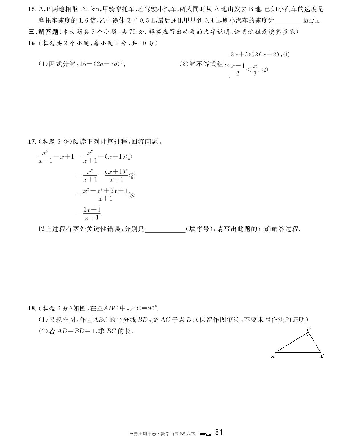 山西省2024-2025学年下学期期末模拟卷2-【名校课堂·名校真题卷】2024-2025学年八年级下册数学单元+期末卷（北师大版 山西专版）