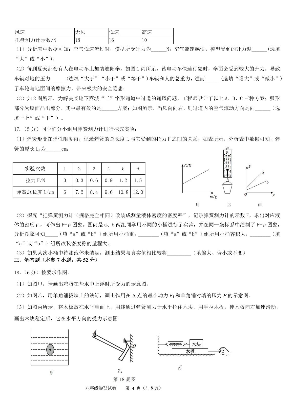 2024-2025学年下学期八年级期末模拟测试（二）物理试题