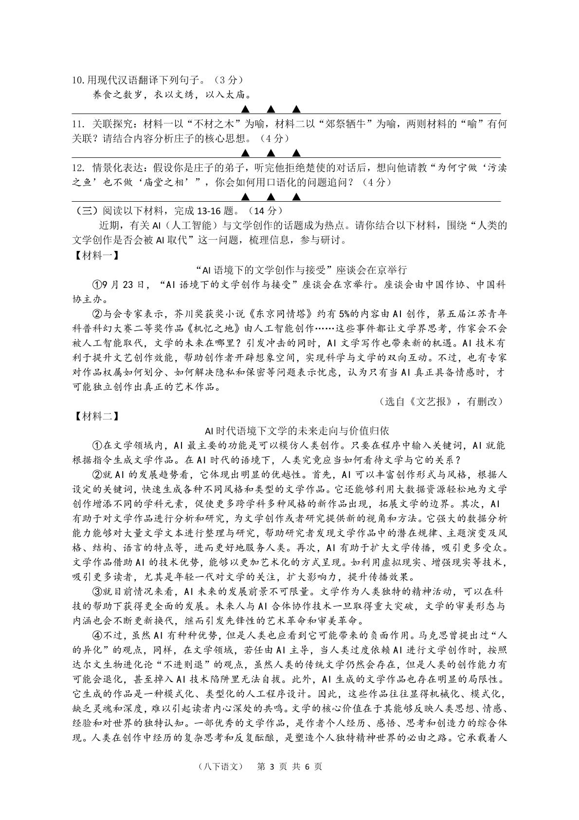 2024-2025学年下学期八年级期末模拟测试（二）语文试题