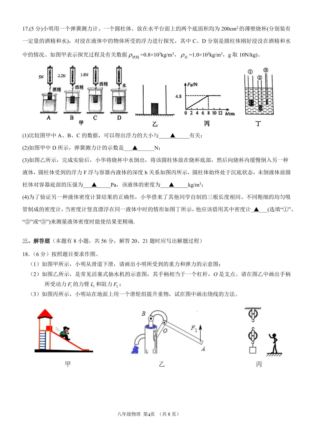 2024-2025学年下学期八年级期末模拟测试（一）物理试题