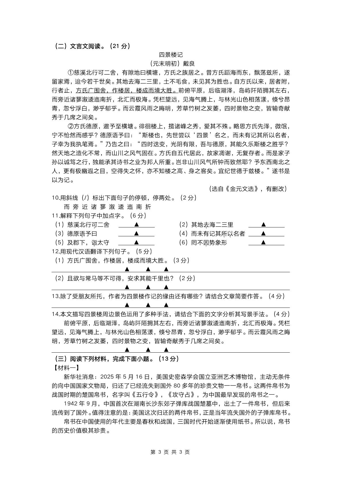 2024-2025学年下学期八年级期末模拟测试（一）语文试题