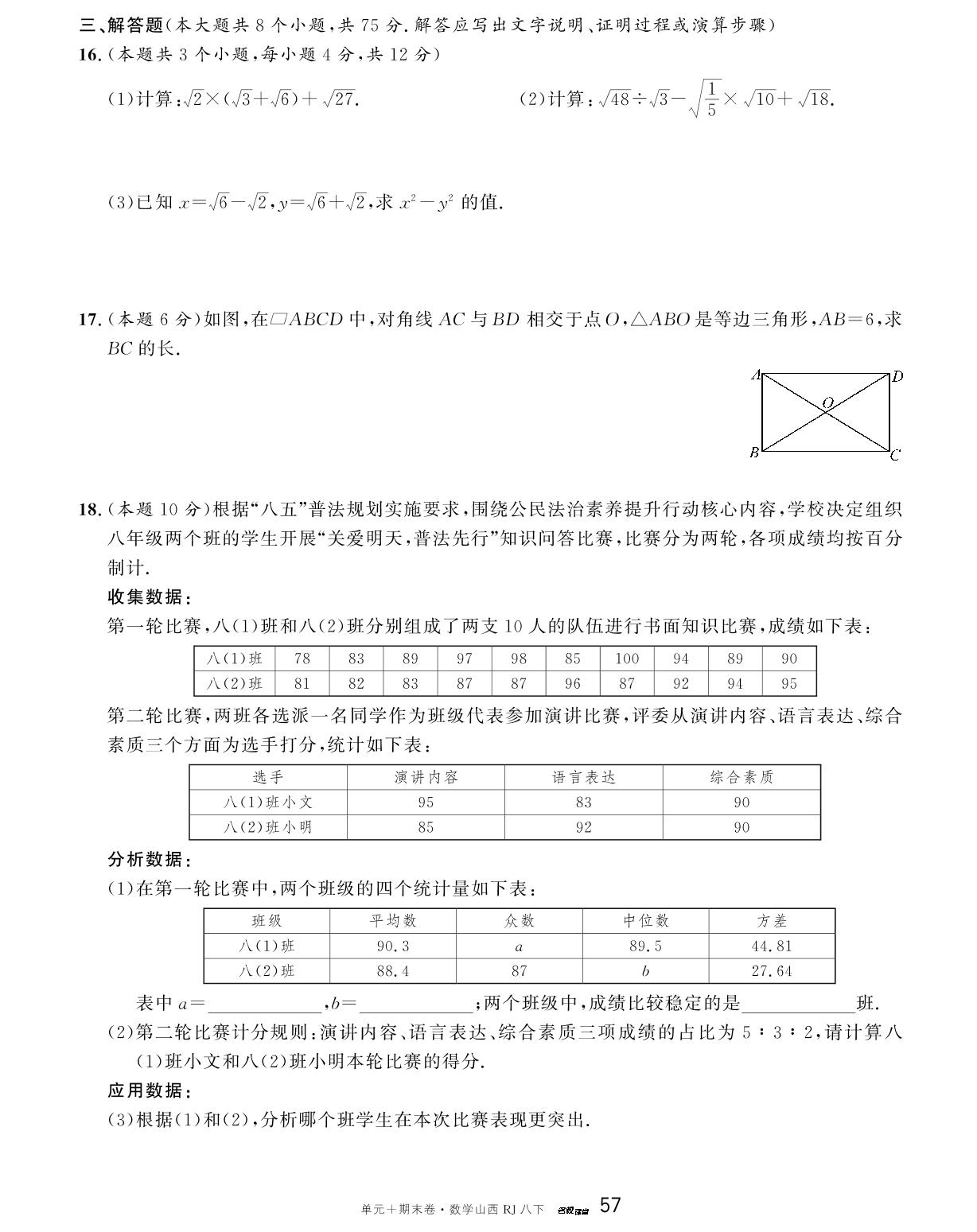 山西省朔州市怀仁市2023-2024学年八年级(下)期末数学试卷-【名校课堂·名校真题卷】2024-2025学年八年级下册数学单元+期末卷（人教版 山西专版）