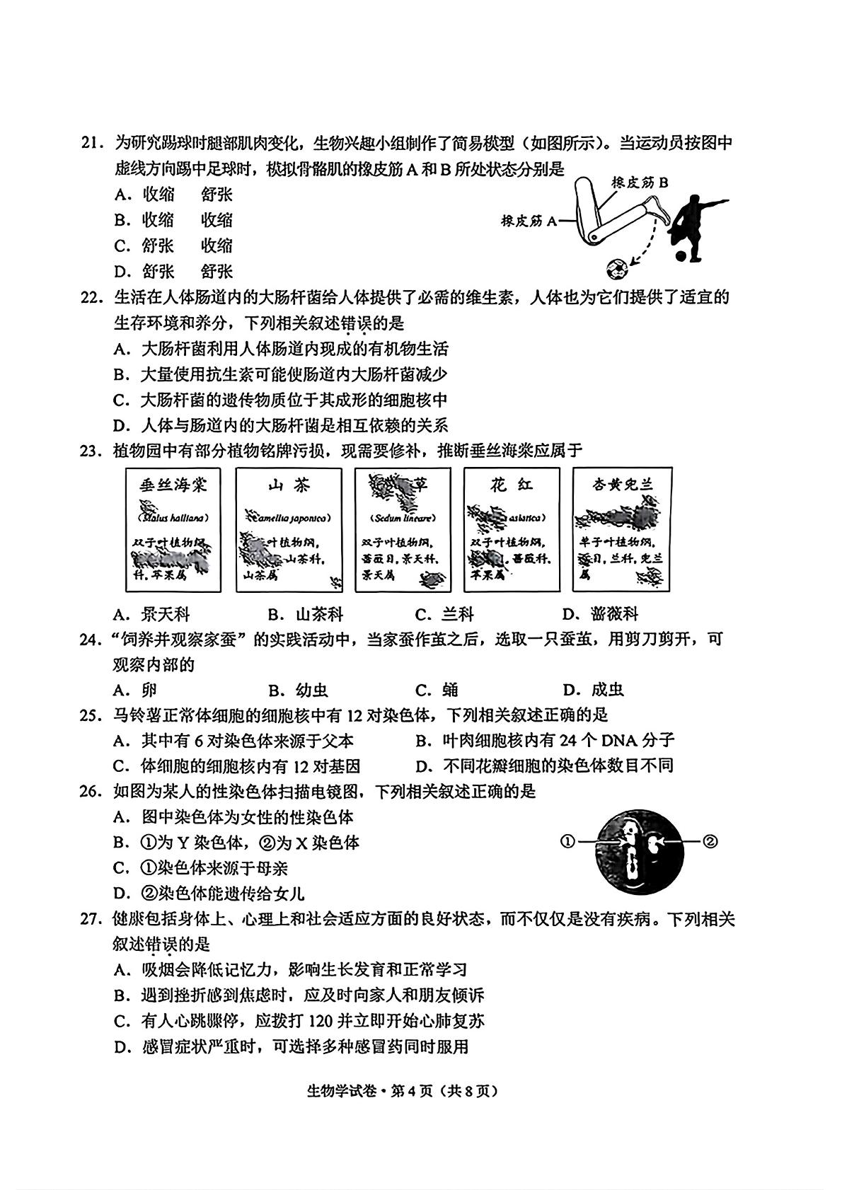 2025年云南省中考生物试题