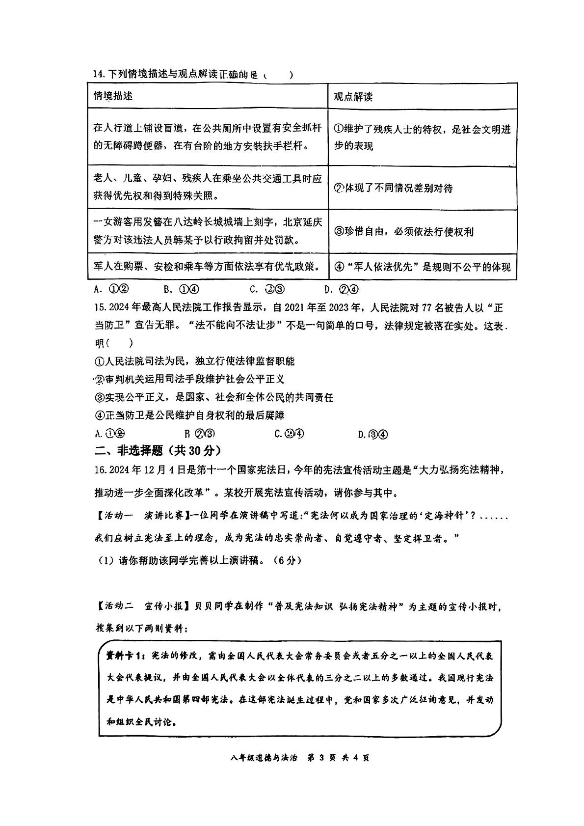 江苏省南京市秦淮区2024-2025学年八年级下学期期末道德与法治试卷