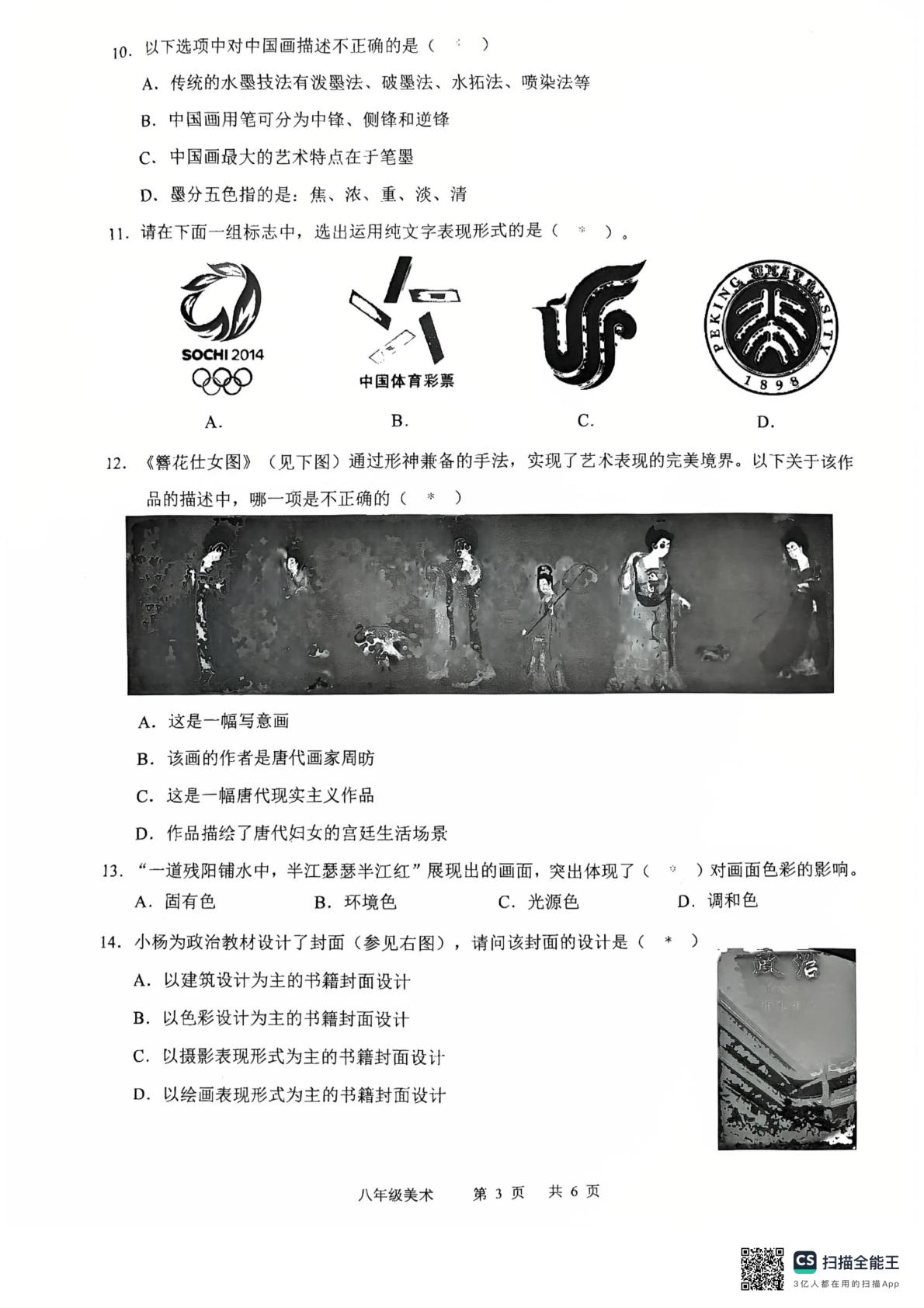 广东省广州市白云区2024-2025学年下学期八年级美术期末测试题