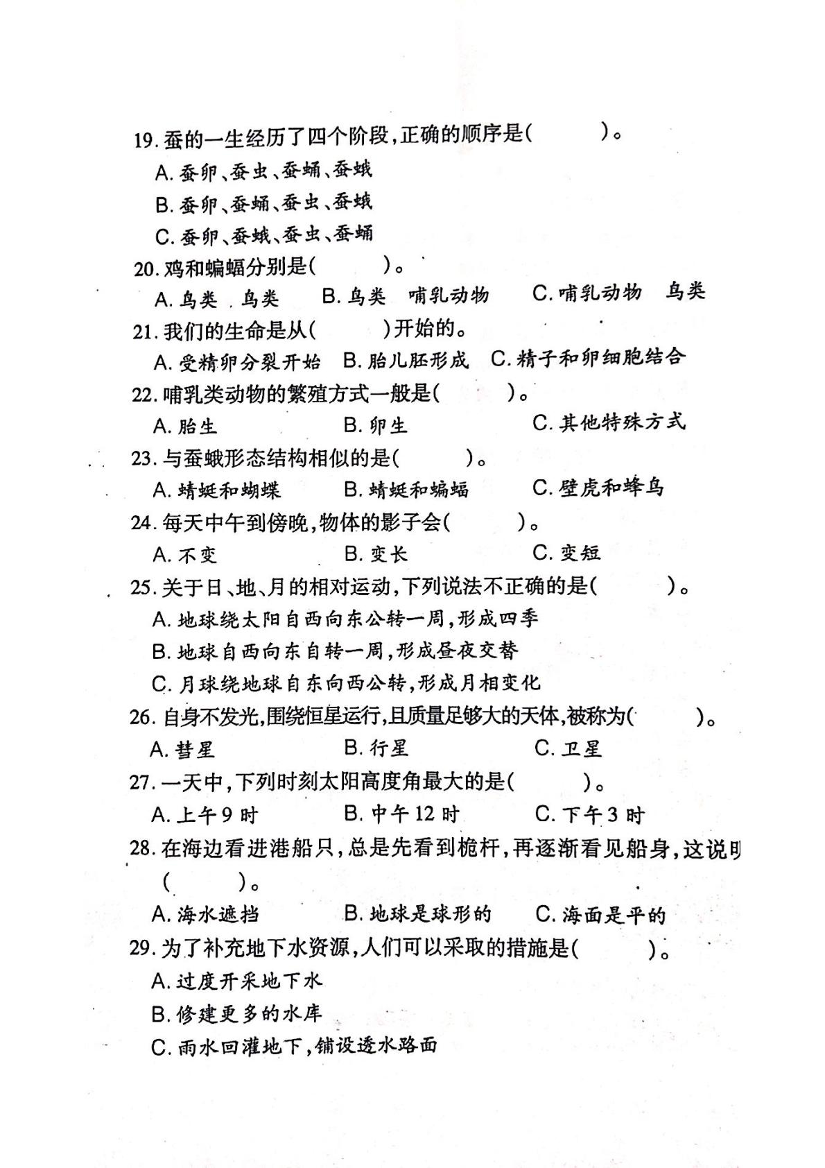 福建省泉州市2024-2025学年三年级下学期期末模拟检测科学试卷