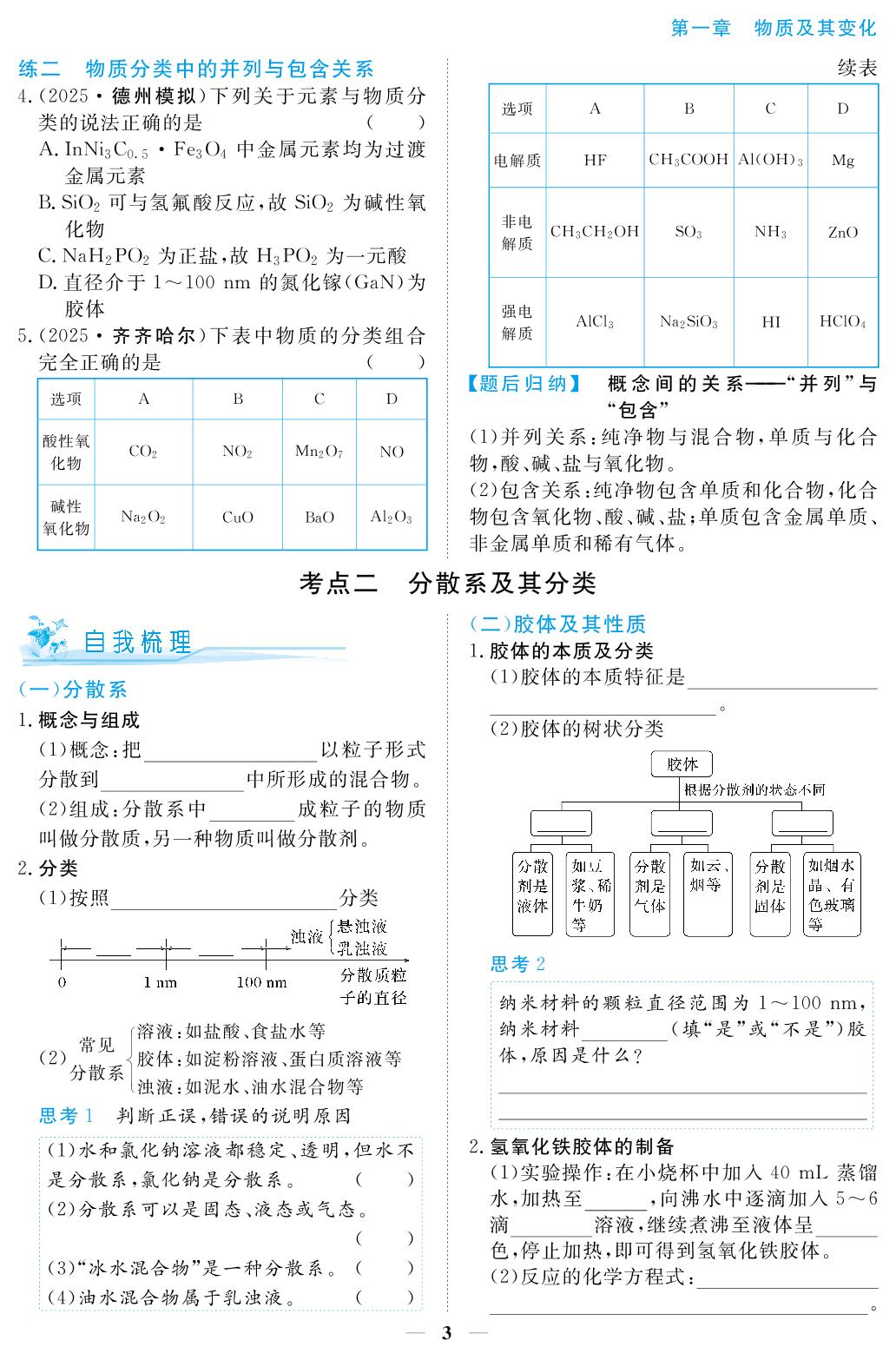 第1讲 物质的分类及转化-【金榜题名】2026年高考化学一轮总复习