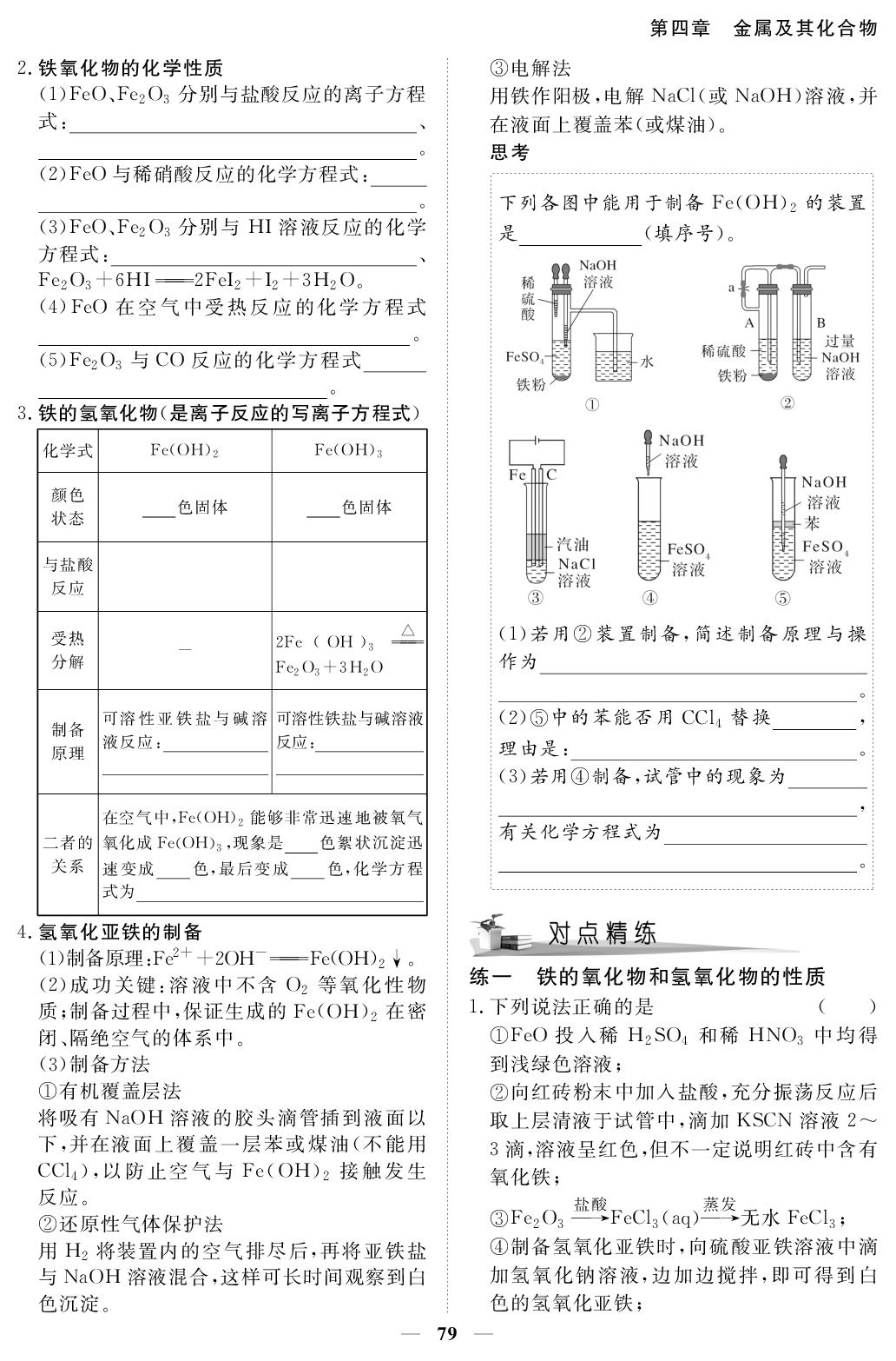 第3讲 铁的单质、氧化物和氢氧化物-【金榜题名】2026年高考化学一轮总复习