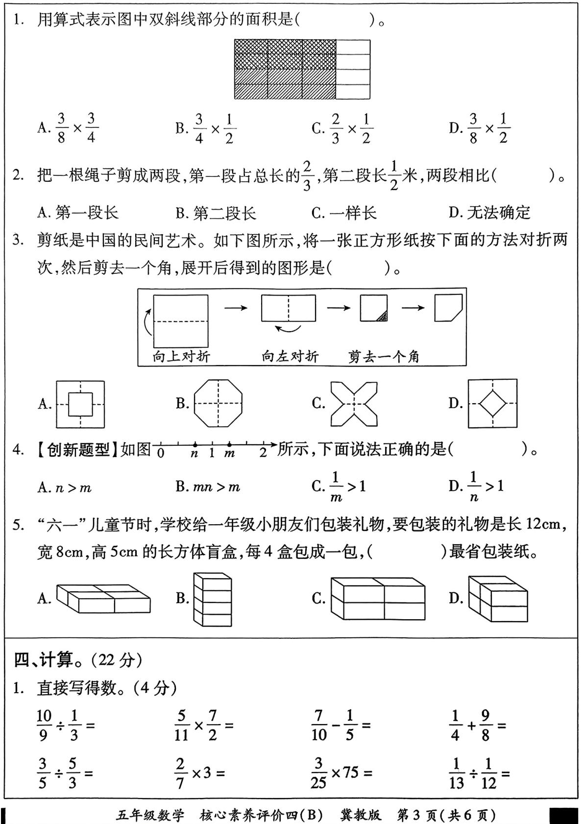 河北省邢台市广宗县部分学校2024-2025学年五年级下学期6月期末数学试题