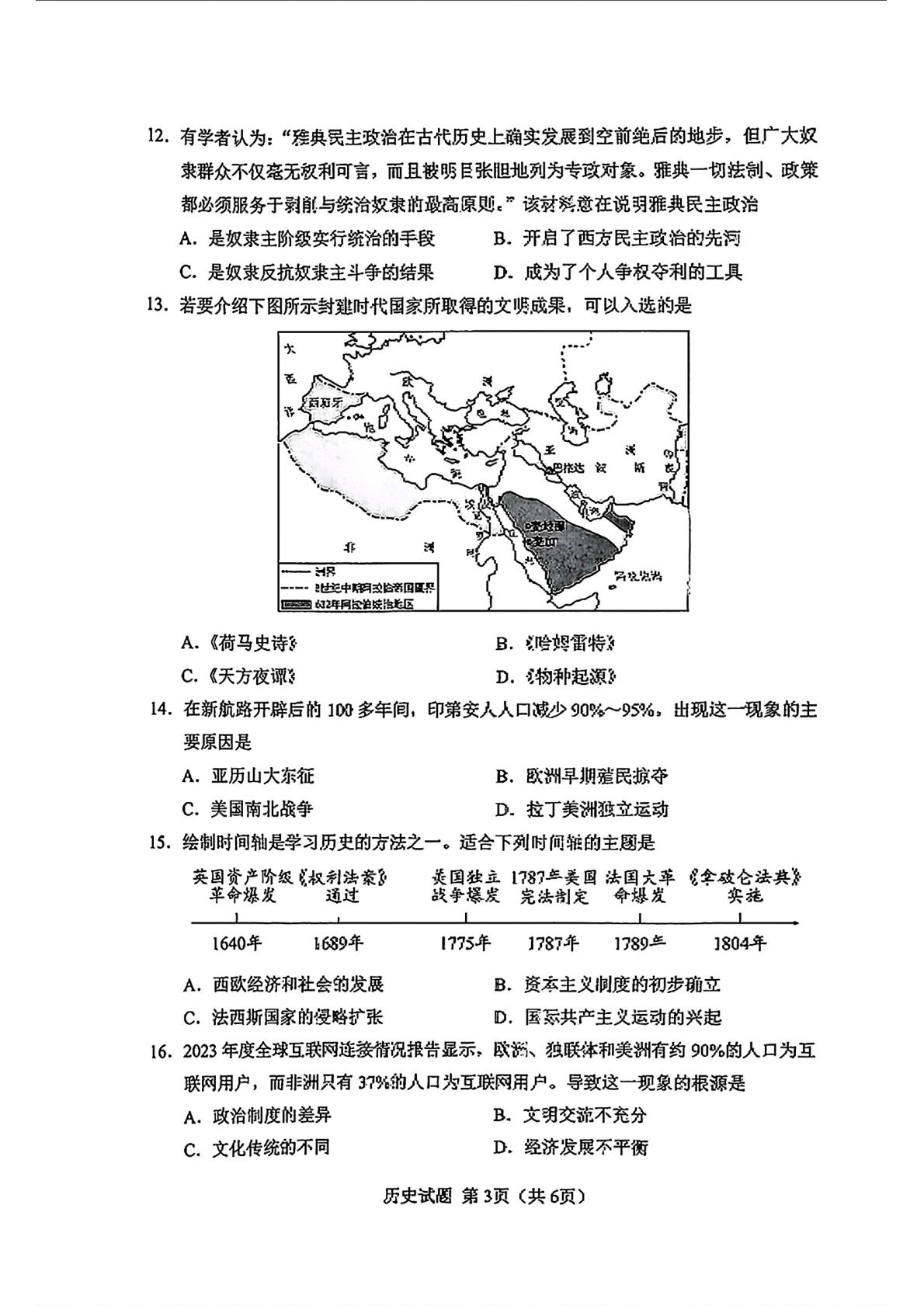 2025年湖南省中考历史试题