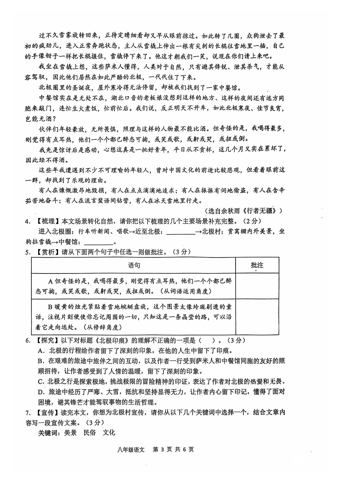 安徽省合肥市五十中学东校2024-2025学年八年级下学期6月月考语文试题