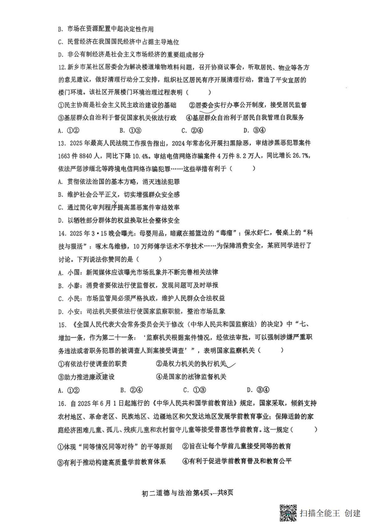 河南省新乡市第一中学 2024-2025学年八年级下学期6月期末道德与法治试题