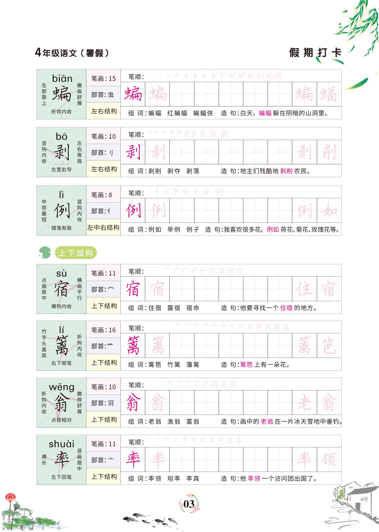 复习单元1-【假期打卡】四年级暑假衔接楷书字帖