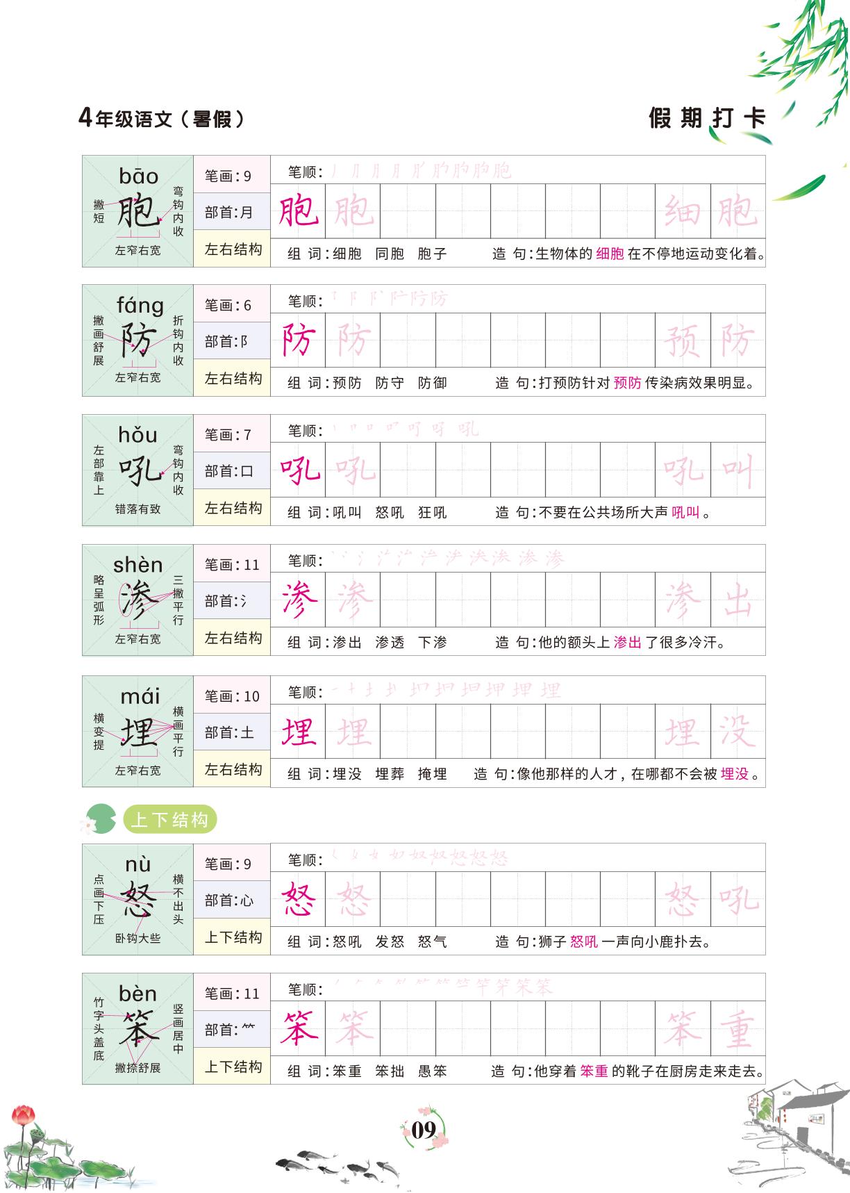 复习单元2-【假期打卡】四年级暑假衔接楷书字帖
